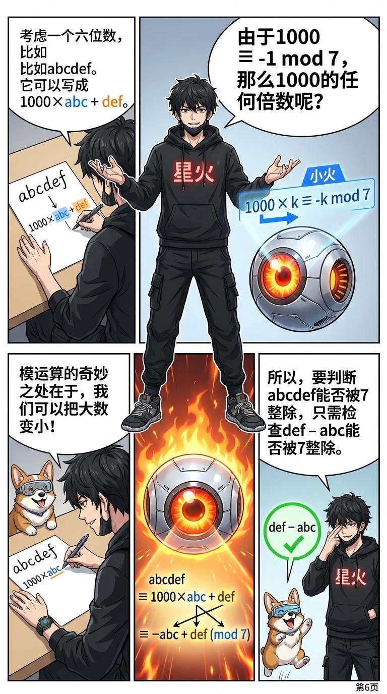 7,11,13的整除判断方法详解：割尾法与三位截断法教学 - 第 3 页