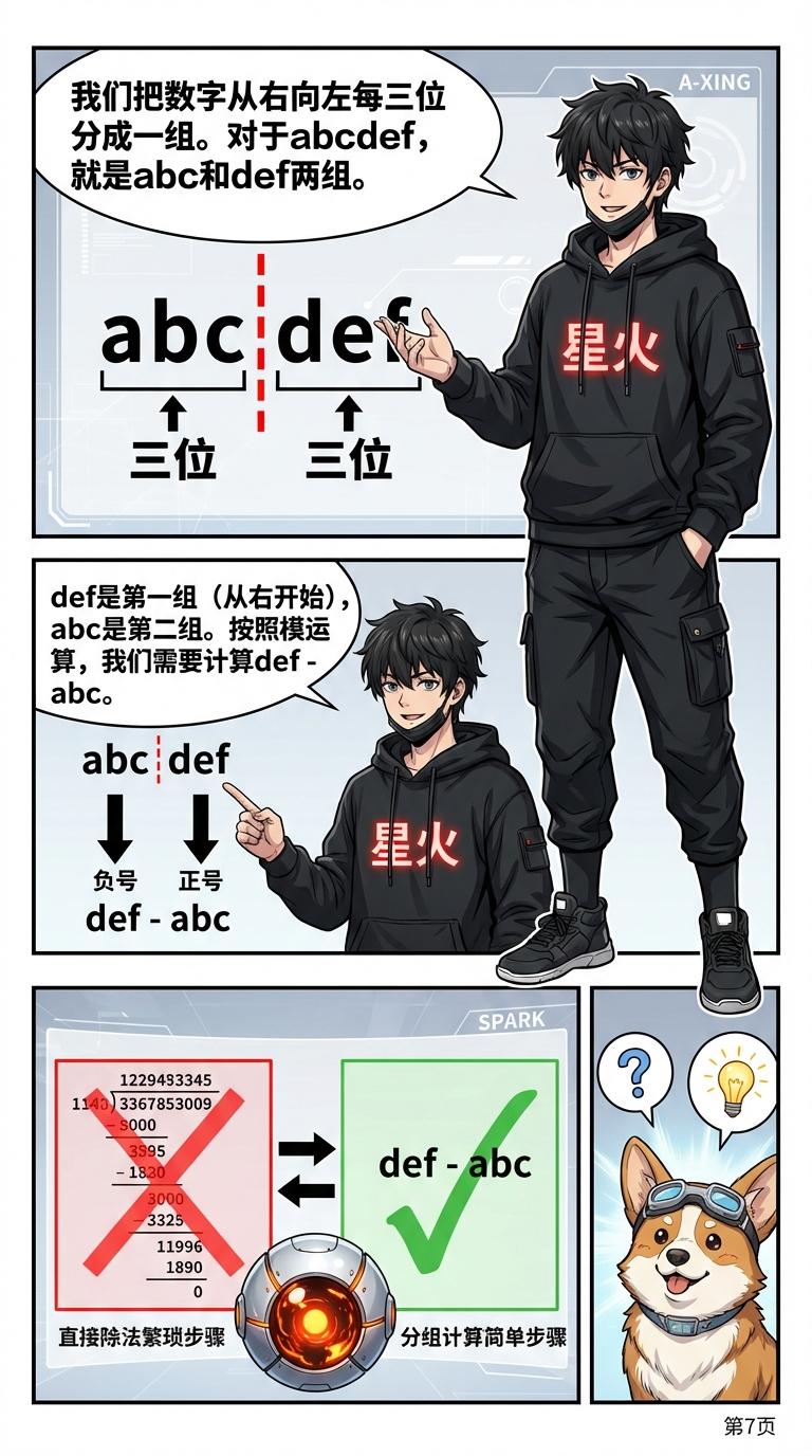 7,11,13的整除判断方法详解：割尾法与三位截断法教学 - 第 4 页