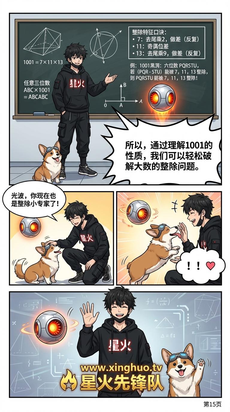 7,11,13的整除判断方法详解：割尾法与三位截断法教学 - 第 11 页