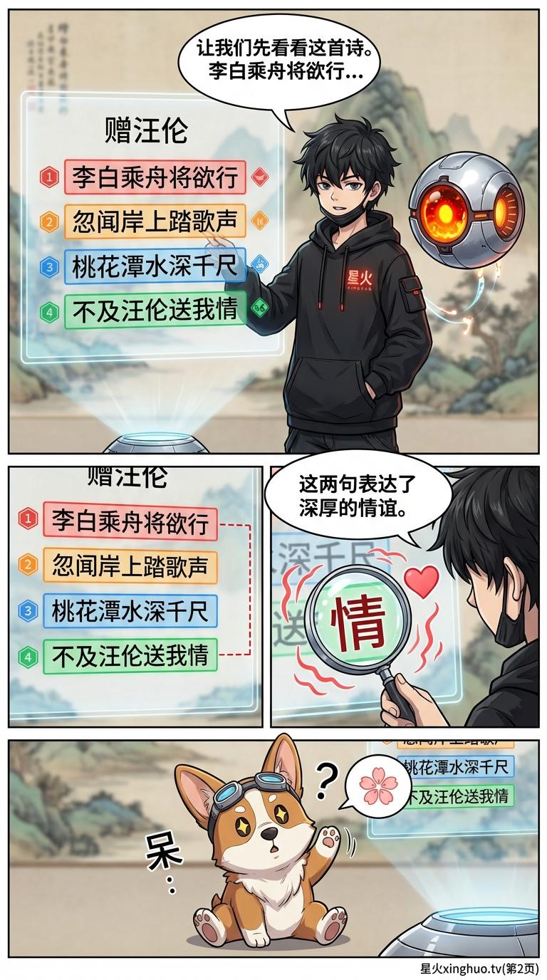 李白《赠汪伦》创作背景与诗歌赏析：深度解析唐代送别诗 - 第 2 页