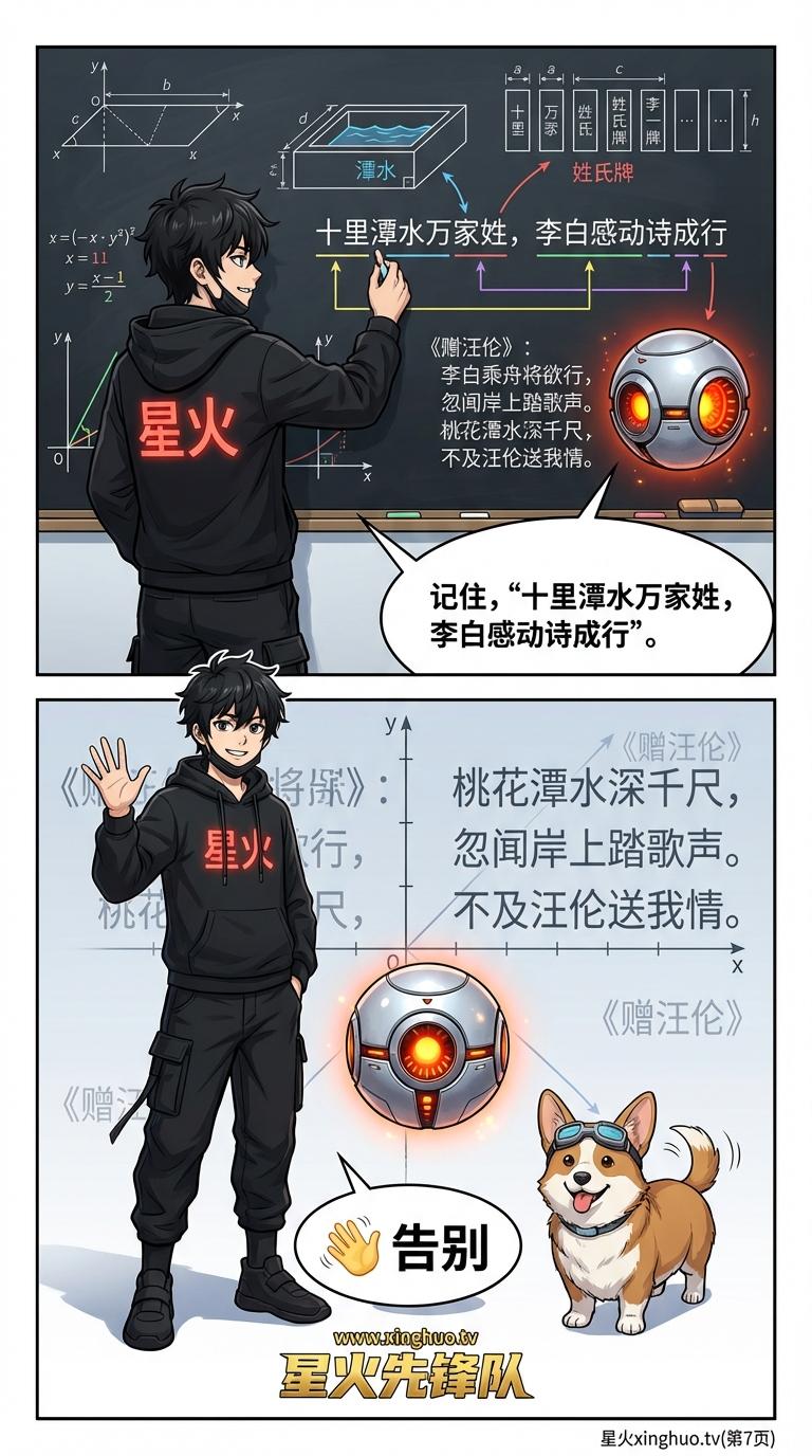 李白《赠汪伦》创作背景与诗歌赏析：深度解析唐代送别诗 - 第 7 页