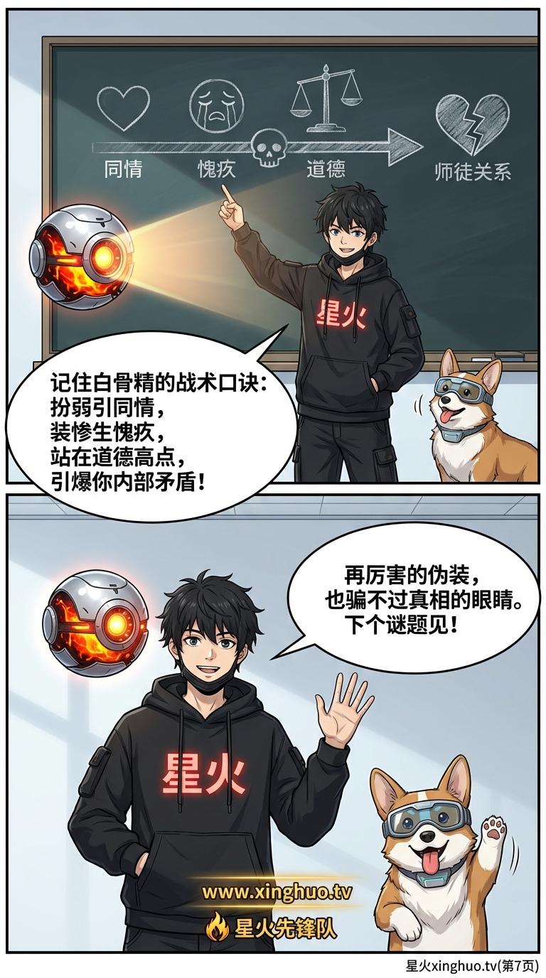 白骨精心理分析：从《西游记》学人物解读与文学心理学 | 语文与心理学教学 - 第 6 页