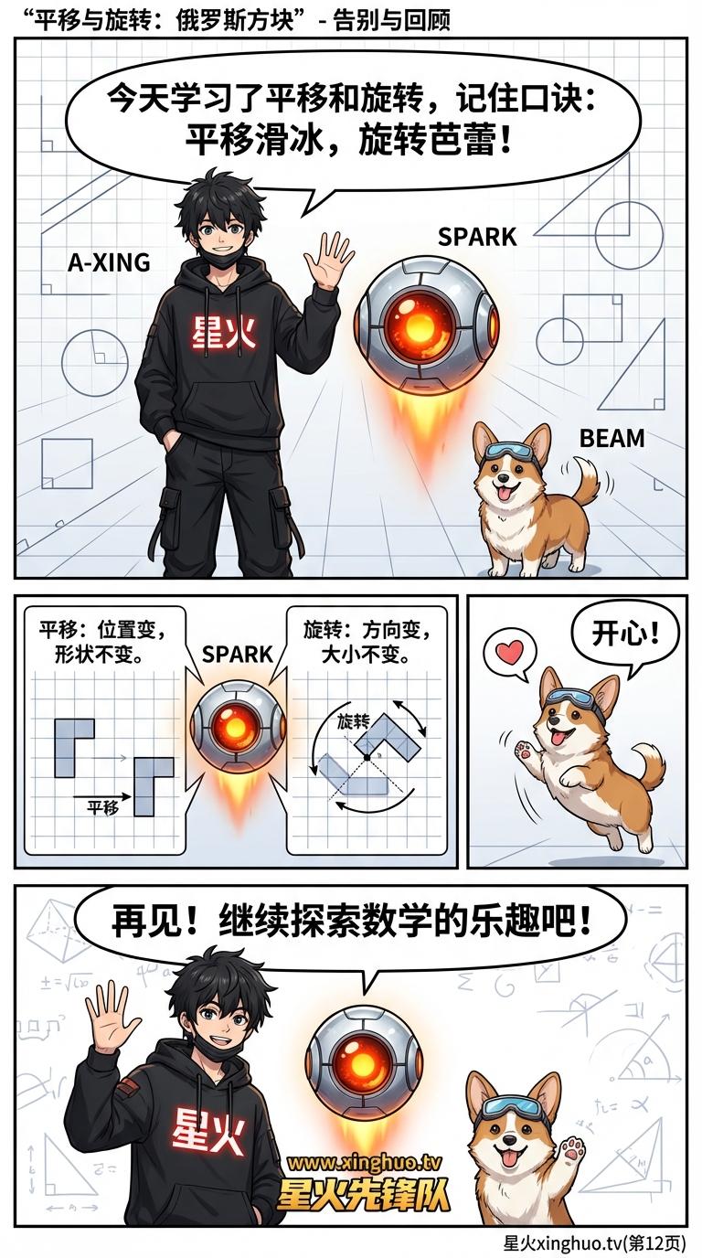 平移与旋转详解：俄罗斯方块中的几何运动 | 数学教学文章 - 第 12 页