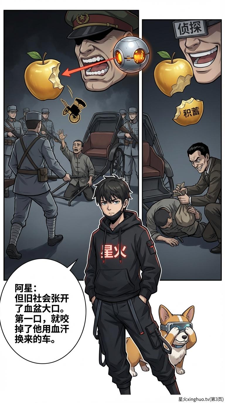 祥子人物分析：性格命运解读与社会批判 | 骆驼祥子深度解析 - 第 3 页