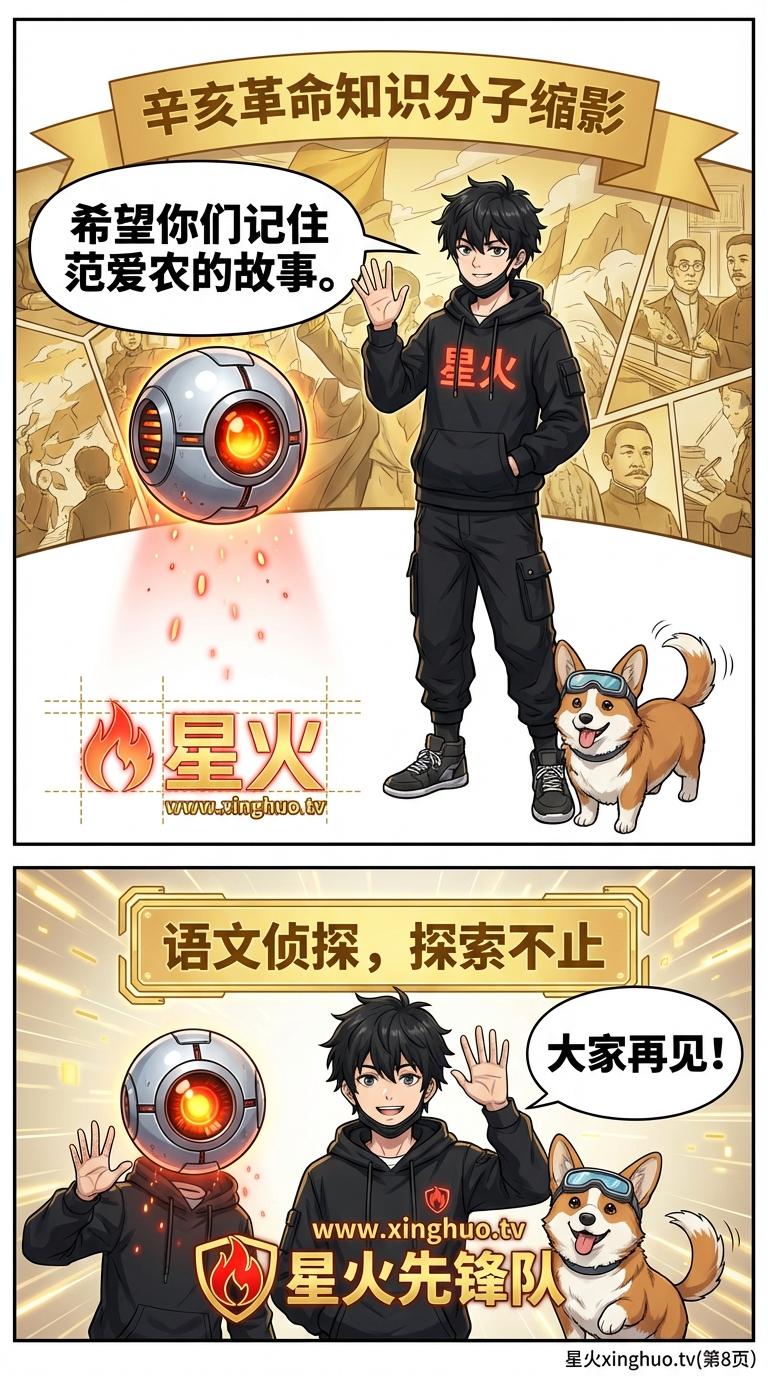 范爱农人物解析与鲁迅《范爱农》赏析：文学形象与社会意义 - 第 8 页