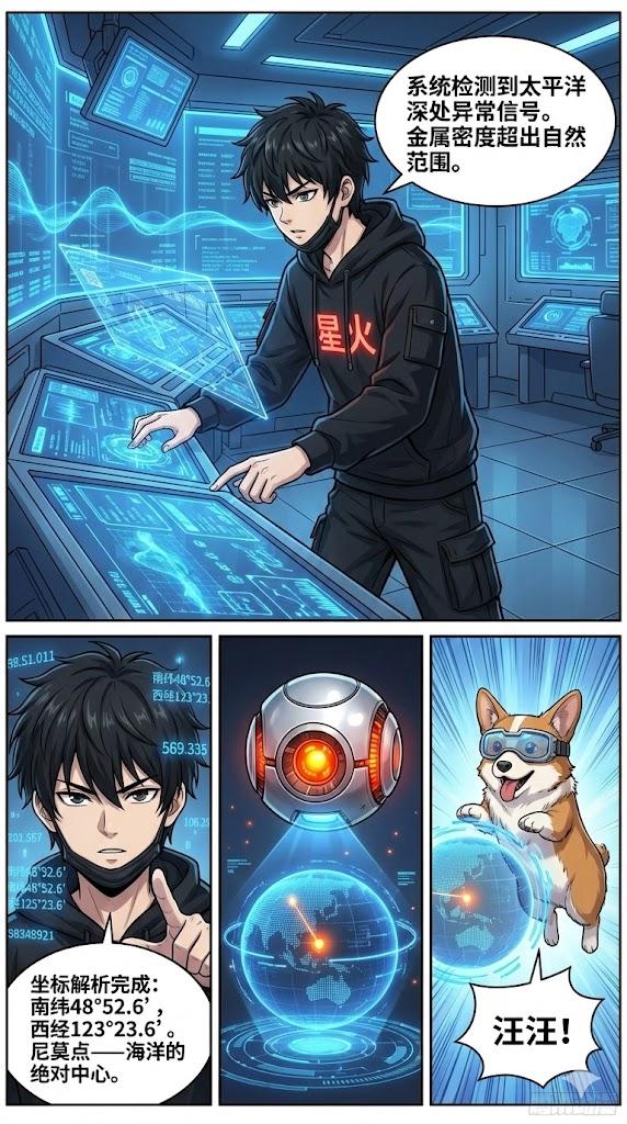 尼莫点详解：海洋最孤独点与航天器墓地（漫画教学） | 地理科学知识 - 第 1 页