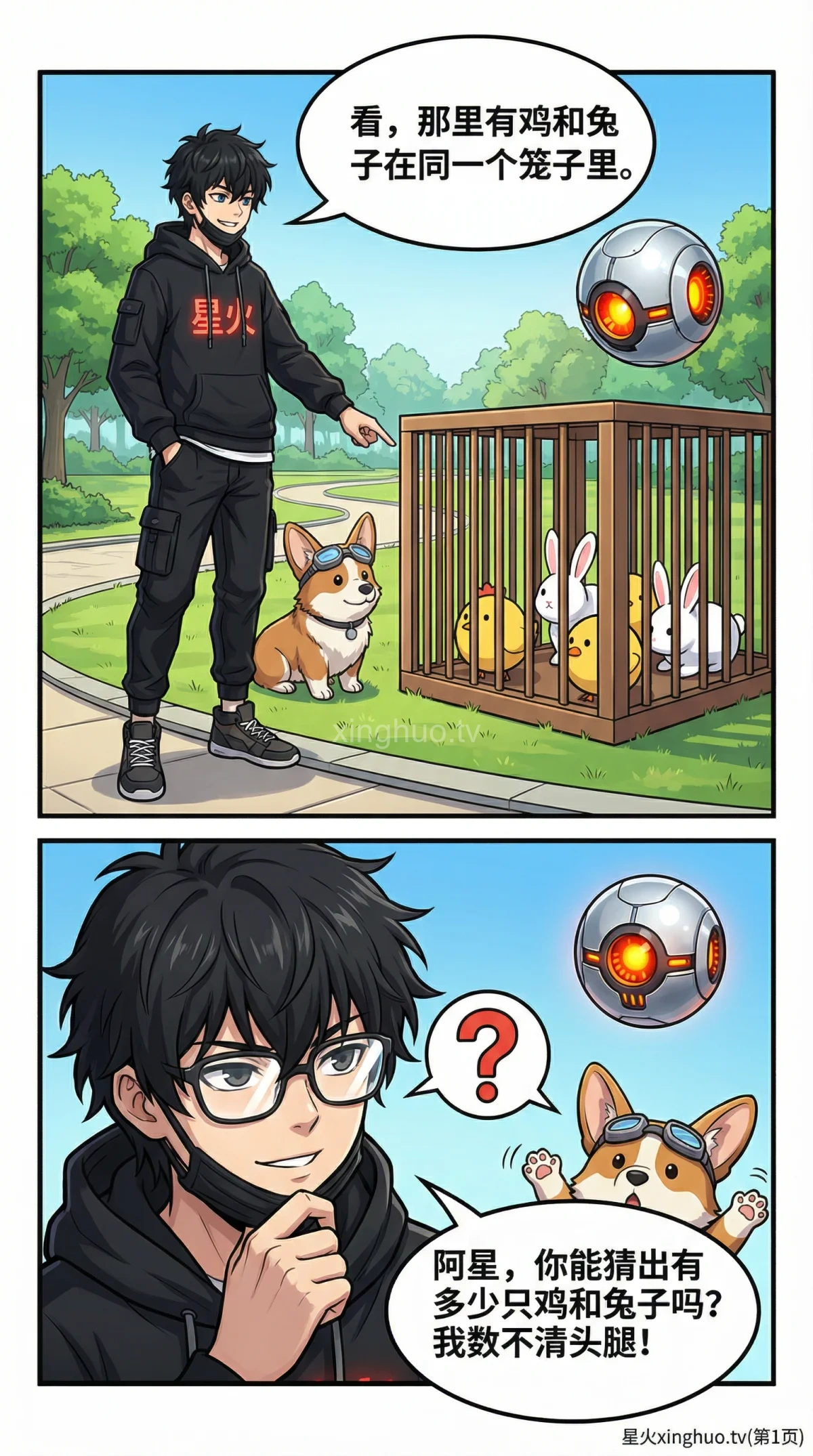 鸡兔同笼问题解法：假设法解题步骤详解与练习题 - 第 1 页