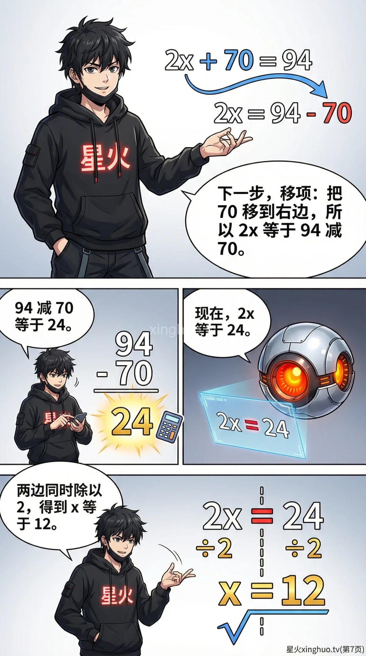 鸡兔同笼问题解法详解：二元一次方程步骤与练习题 | 数学应用题 - 第 6 页