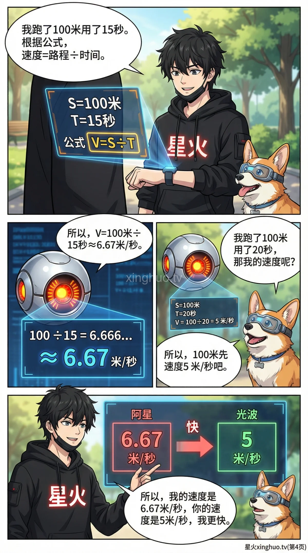 行程问题详解：路程、速度、时间关系与练习题（小学数学应用题） - 第 3 页