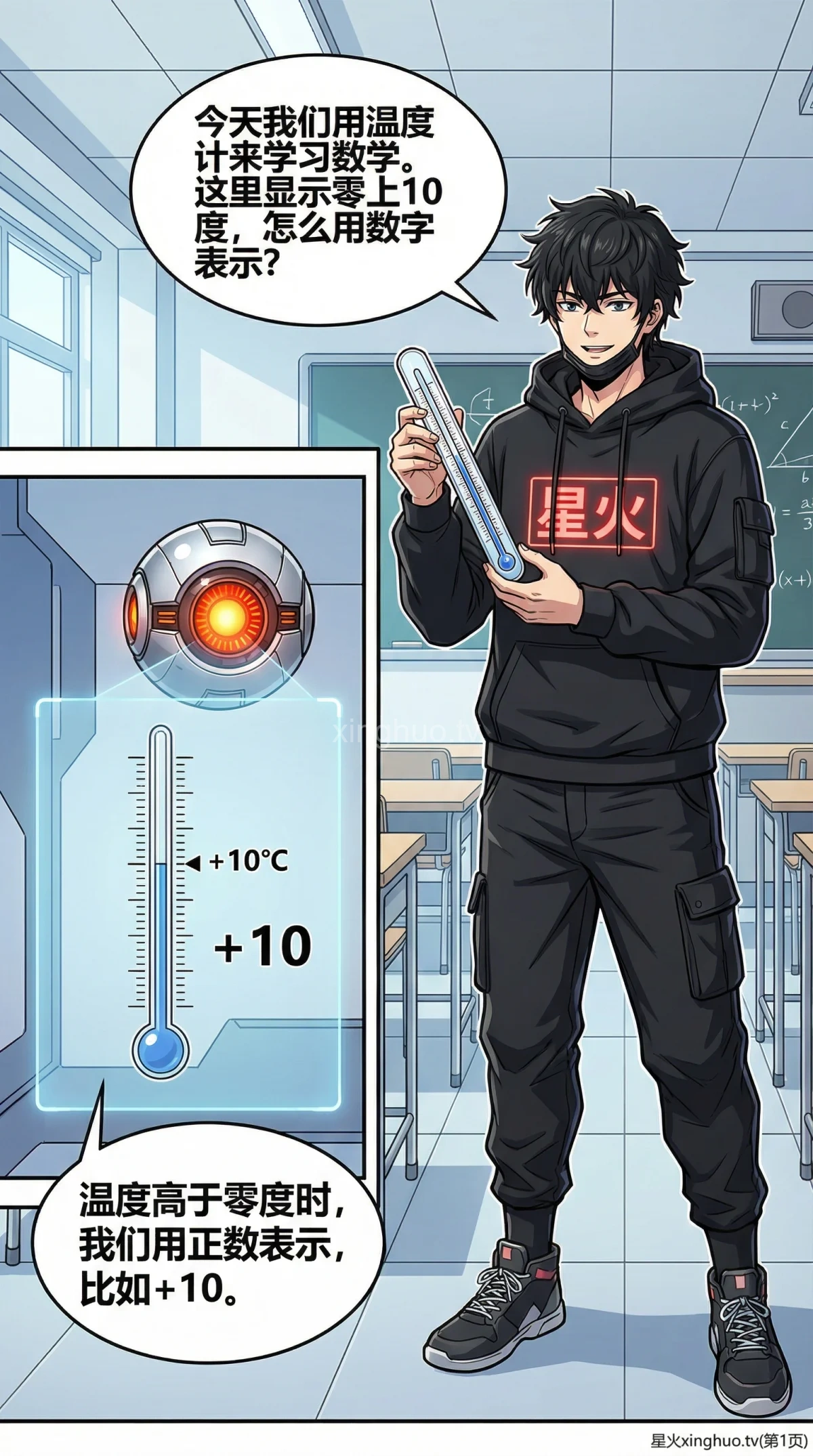 有理数：正数与负数详解（含数轴表示与生活实例） | 数学基础教学 - 第 1 页