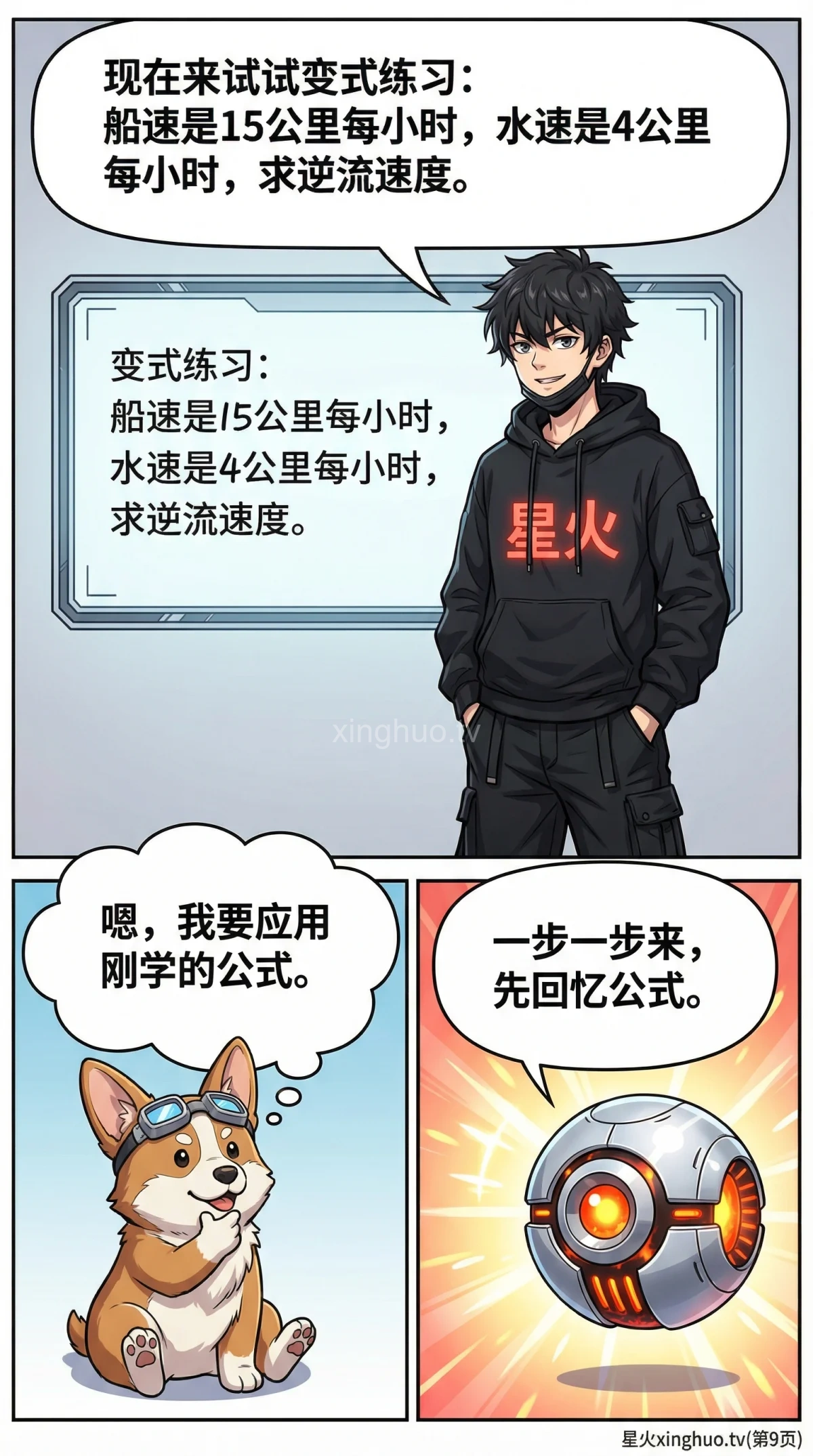 流水行船逆流问题详解：速度计算公式、解题步骤与练习题 | 小学数学应用题 - 第 9 页