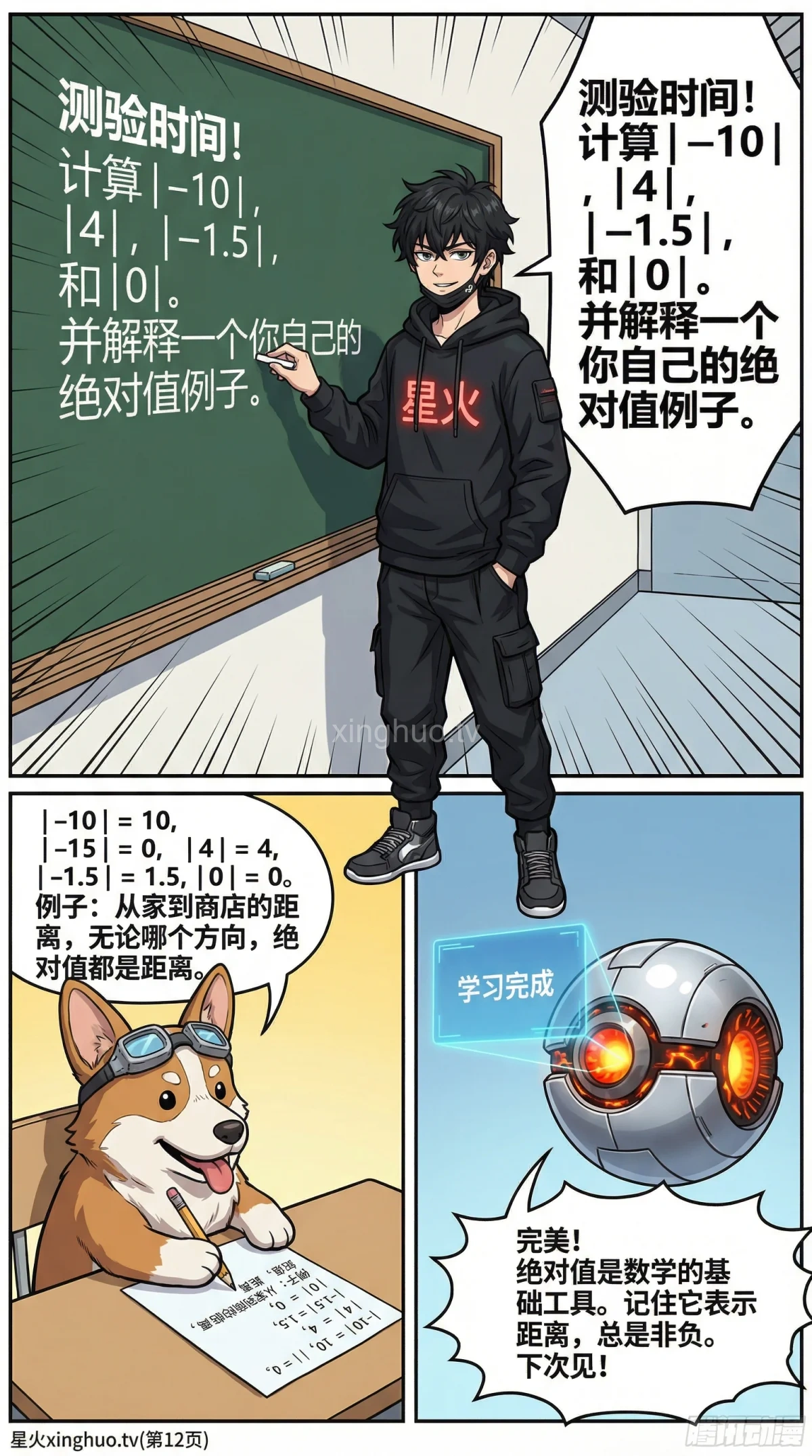 绝对值详解：概念、计算与数轴图示 | 初中数学核心知识点 - 第 12 页