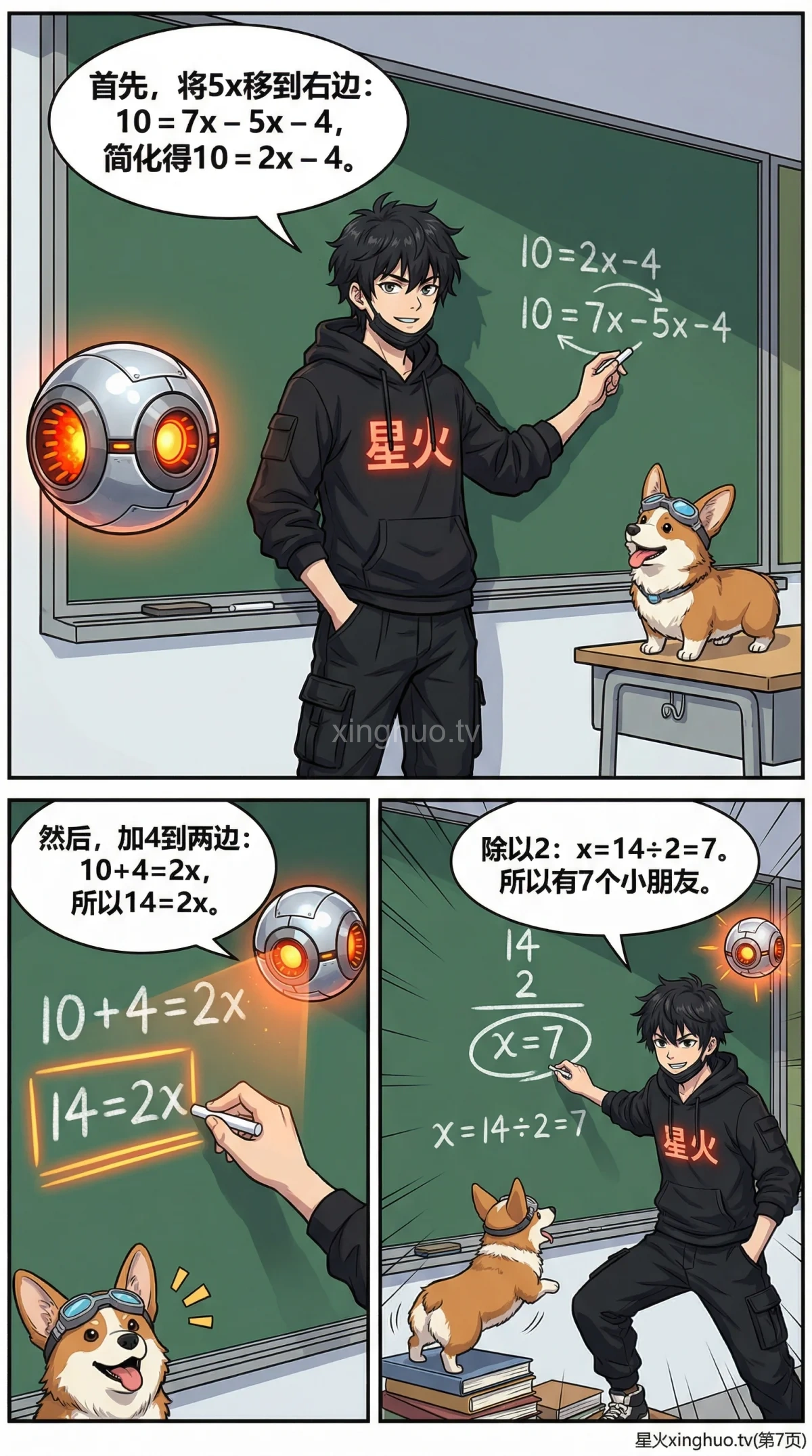 盈亏问题一盈一亏详解：解题方法与典型例题（小学数学应用题） - 第 7 页