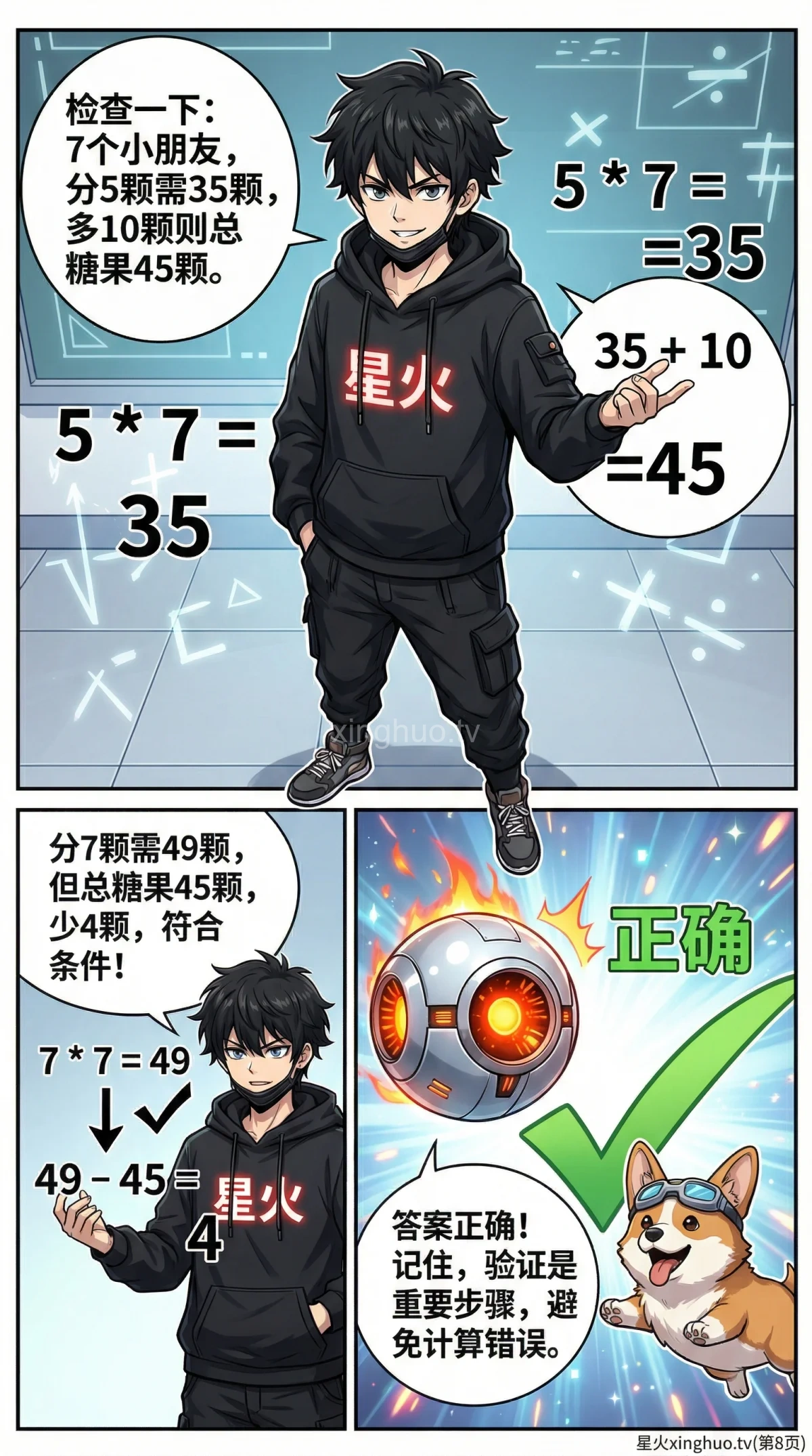 盈亏问题一盈一亏详解：解题方法与典型例题（小学数学应用题） - 第 8 页