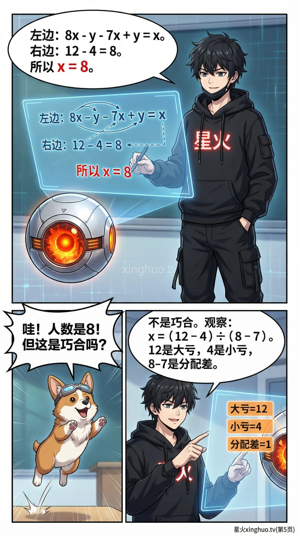 小学数学两亏(双少)问题详解：典型例题、练习题与解题方法 - 第 5 页