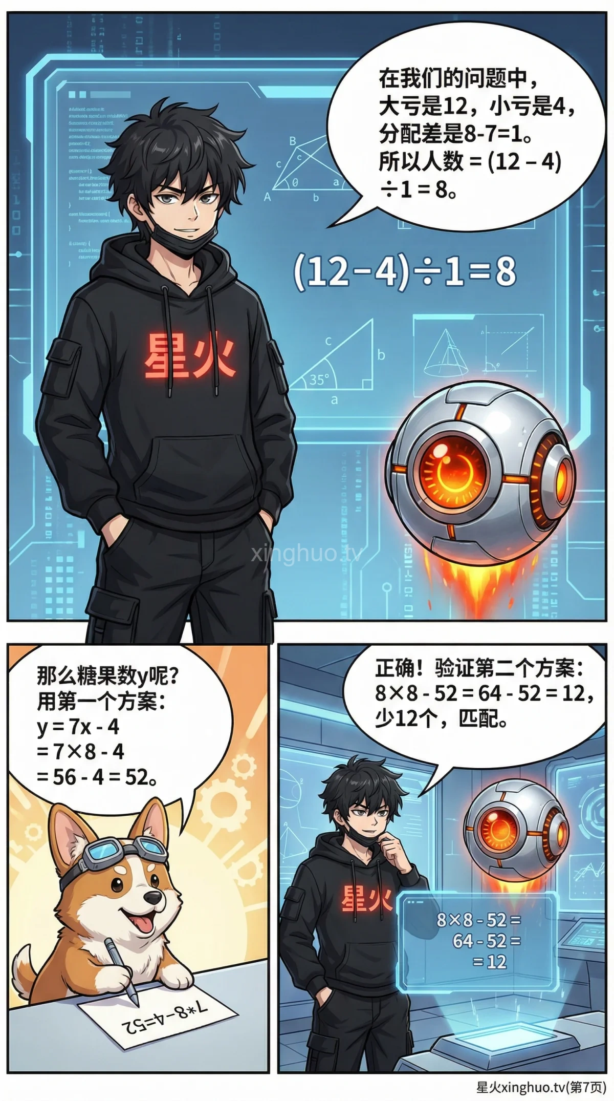 小学数学两亏(双少)问题详解：典型例题、练习题与解题方法 - 第 7 页