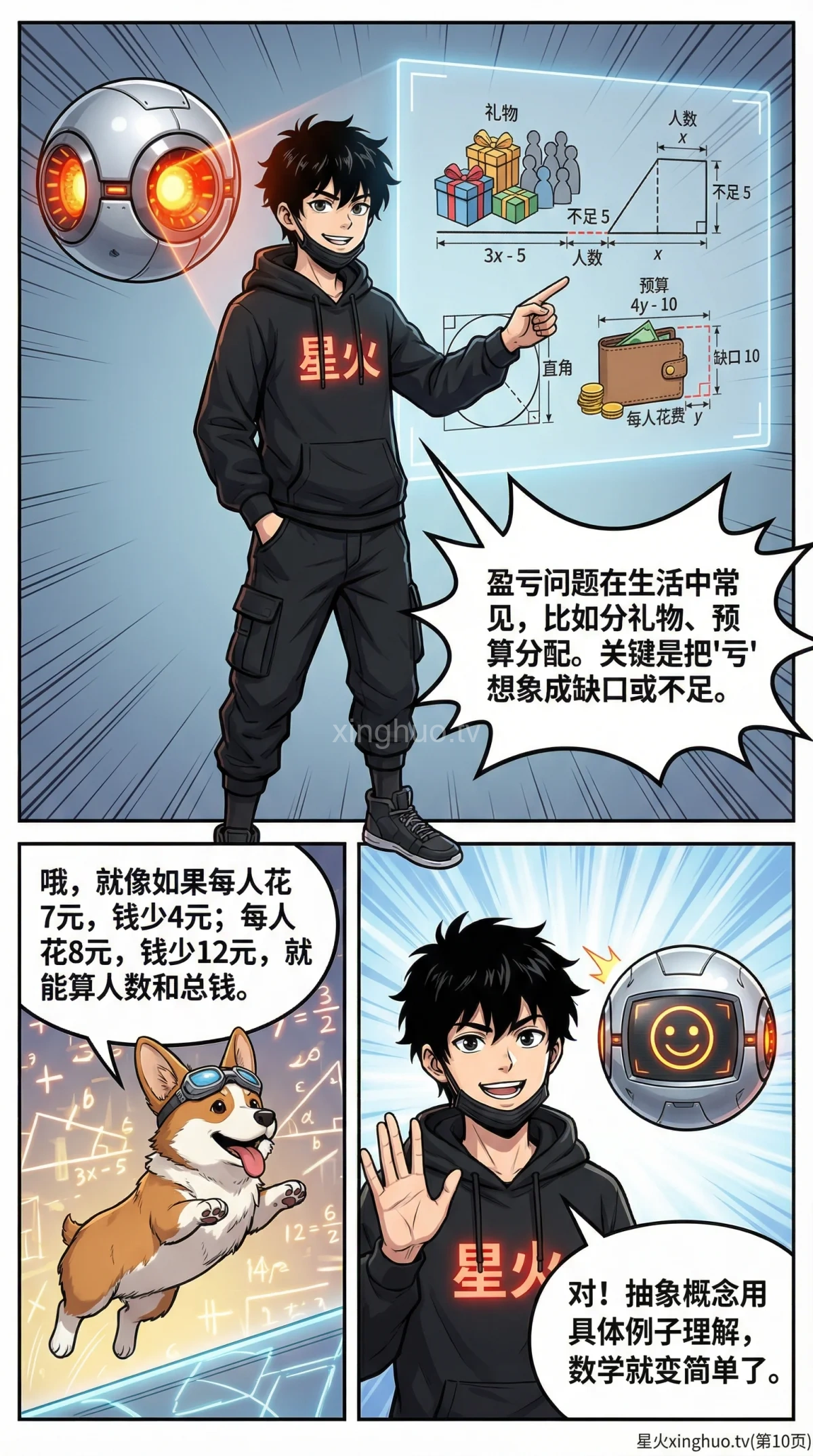 小学数学两亏(双少)问题详解：典型例题、练习题与解题方法 - 第 10 页