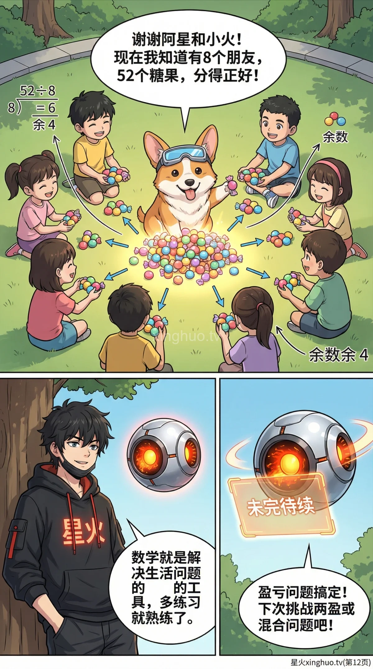 小学数学两亏(双少)问题详解：典型例题、练习题与解题方法 - 第 12 页