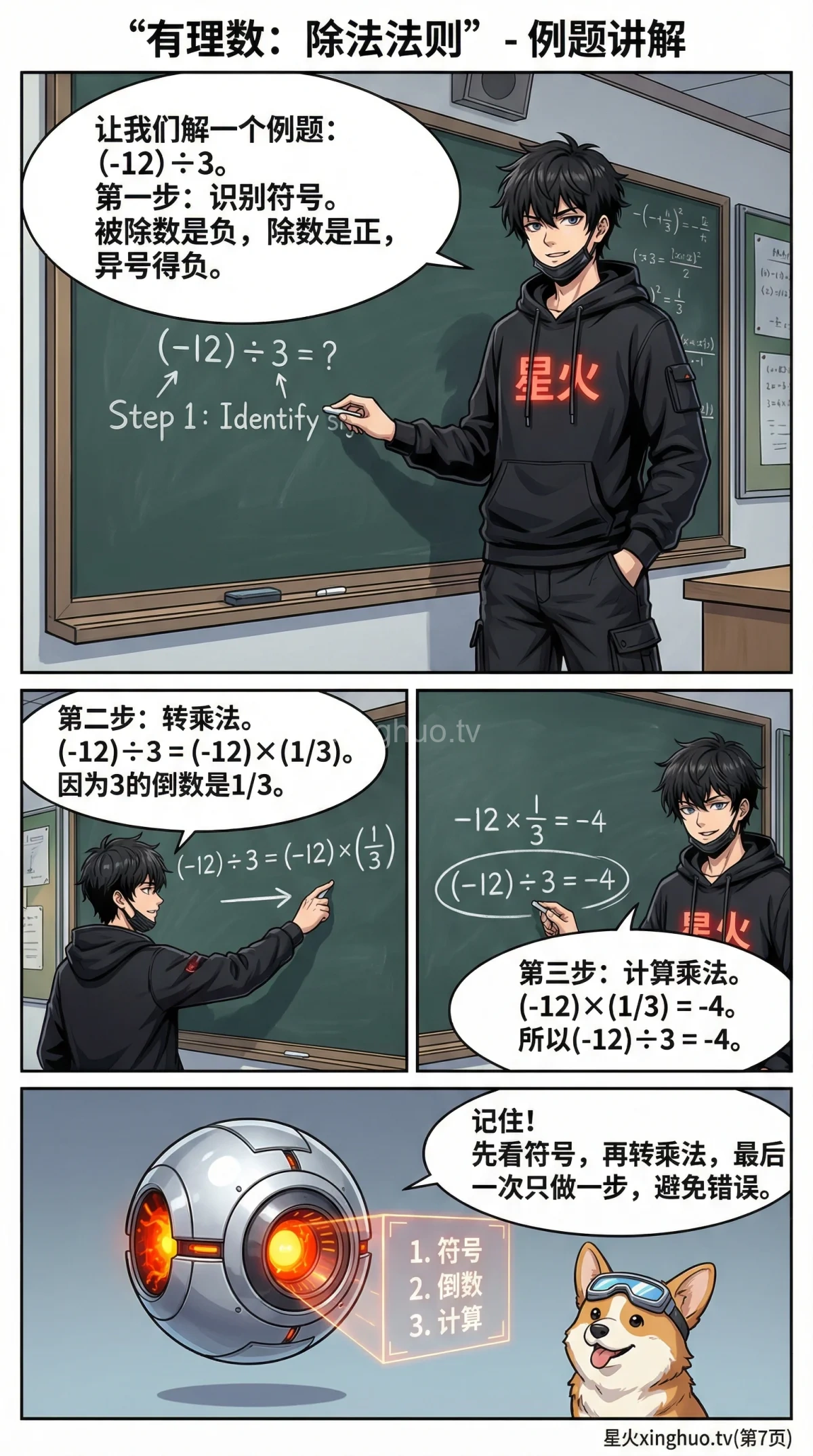 有理数除法法则详解：符号规则、分数运算与例题解析 - 第 7 页