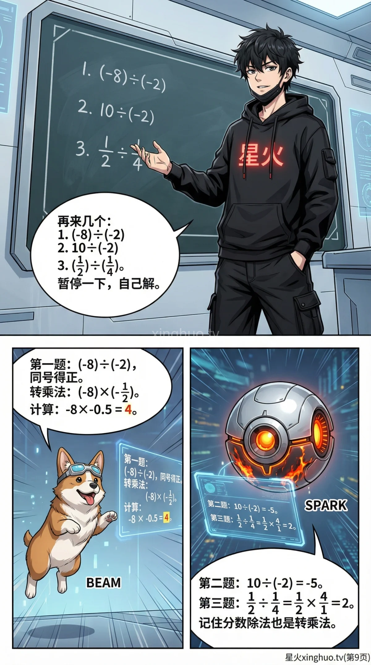 有理数除法法则详解：符号规则、分数运算与例题解析 - 第 9 页