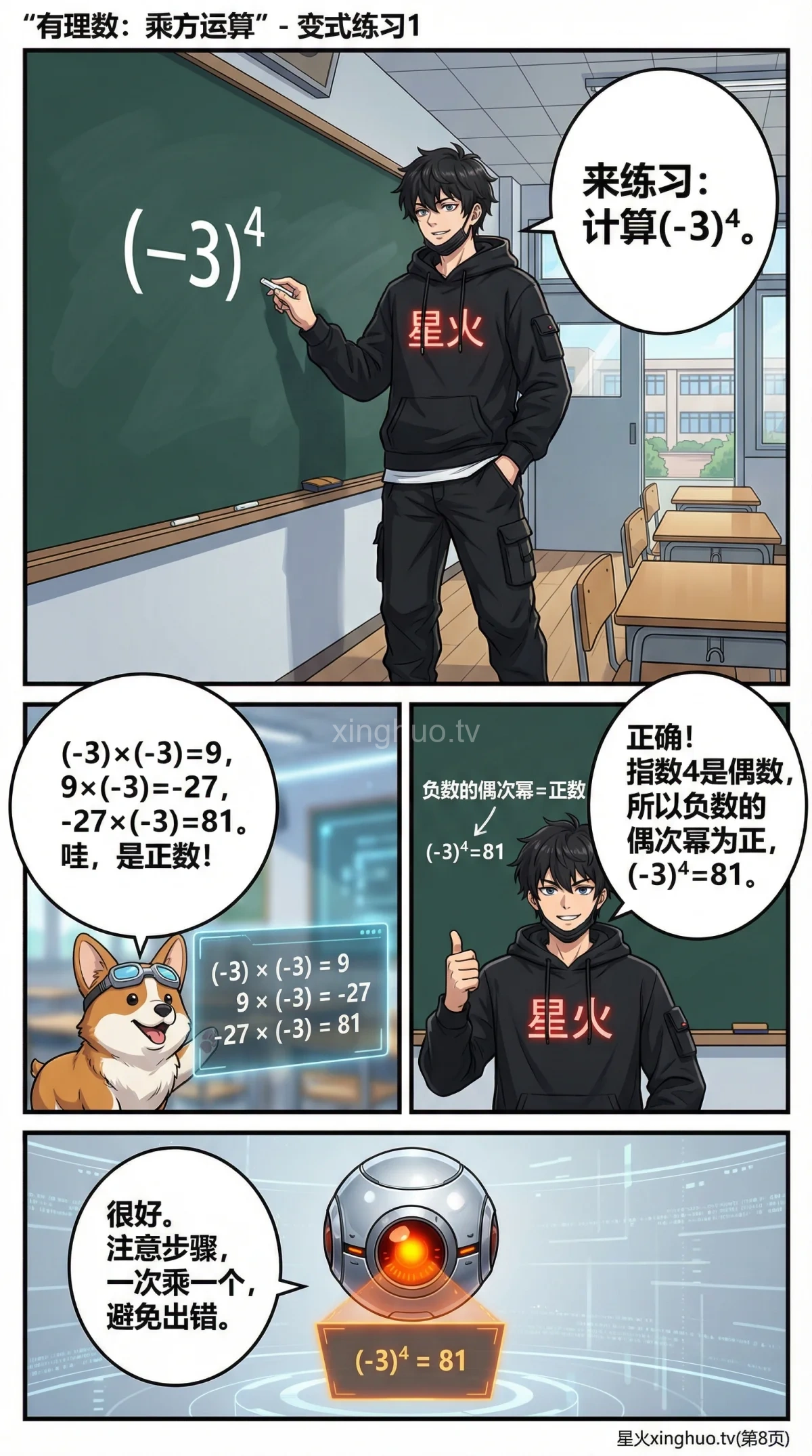 有理数乘方运算详解：概念、法则与例题精讲 - 第 8 页