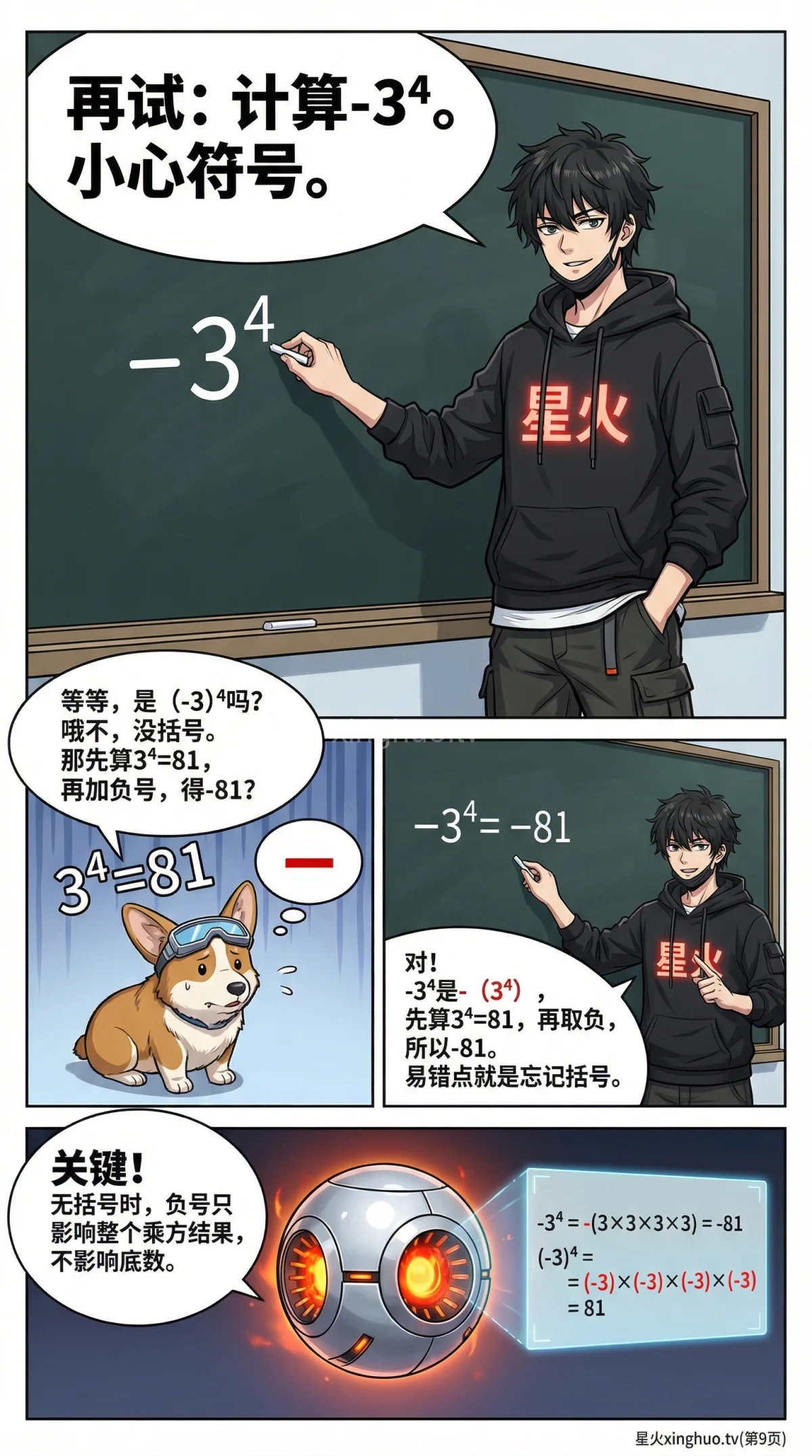 有理数乘方运算详解：概念、法则与例题精讲 - 第 9 页