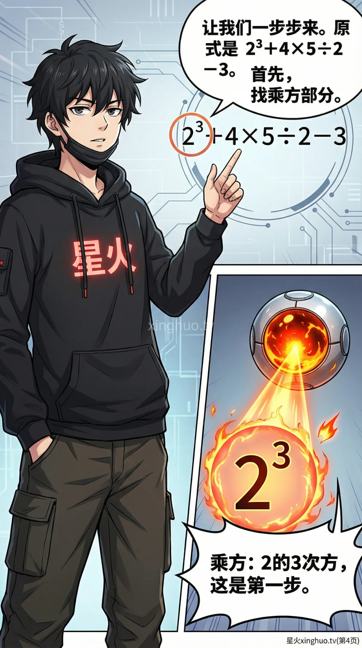 有理数混合运算规则与例题详解：小学数学与初中数学必备 - 第 4 页