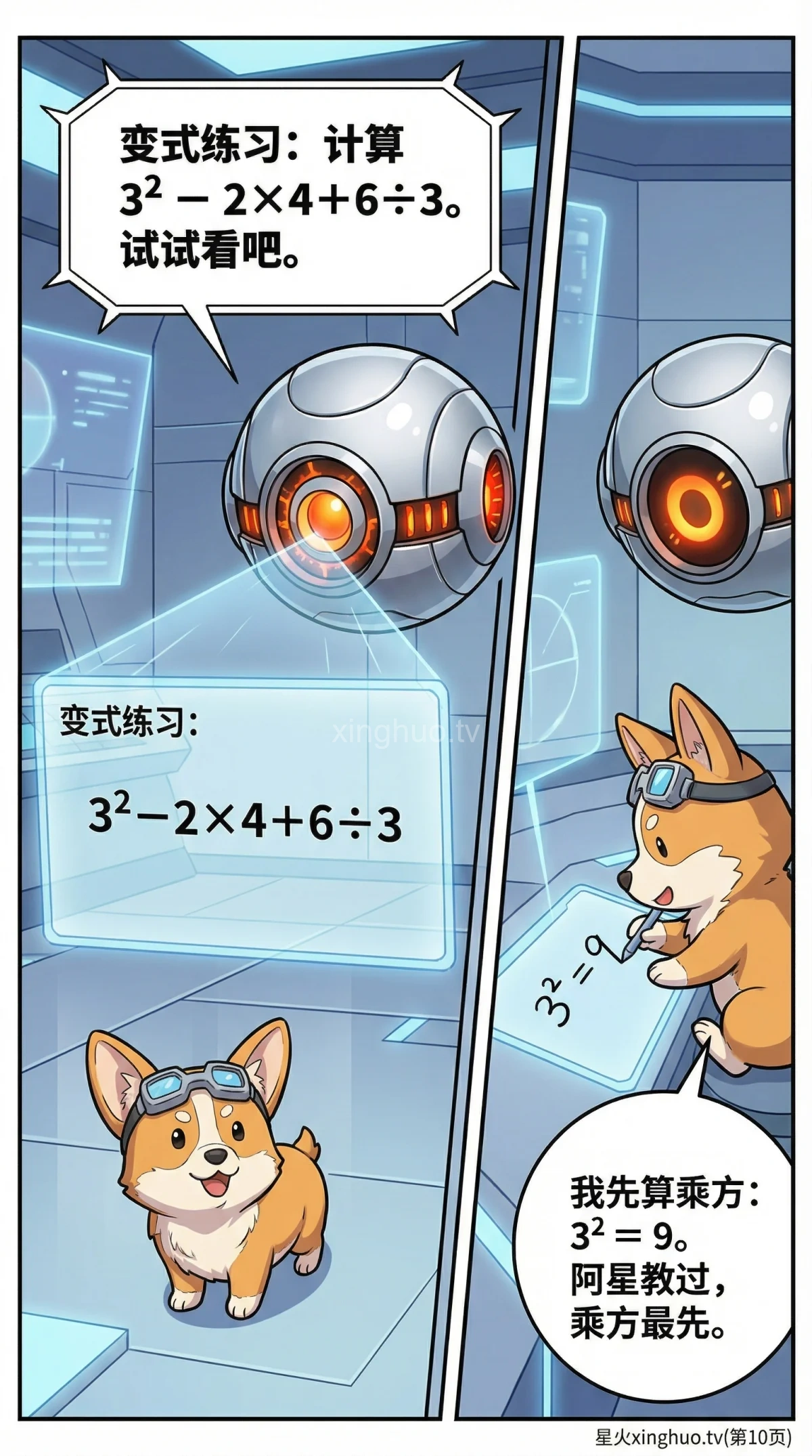 有理数混合运算规则与例题详解：小学数学与初中数学必备 - 第 10 页