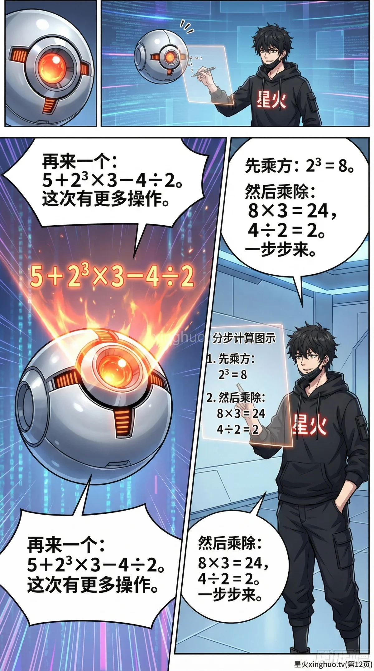 有理数混合运算规则与例题详解：小学数学与初中数学必备 - 第 12 页