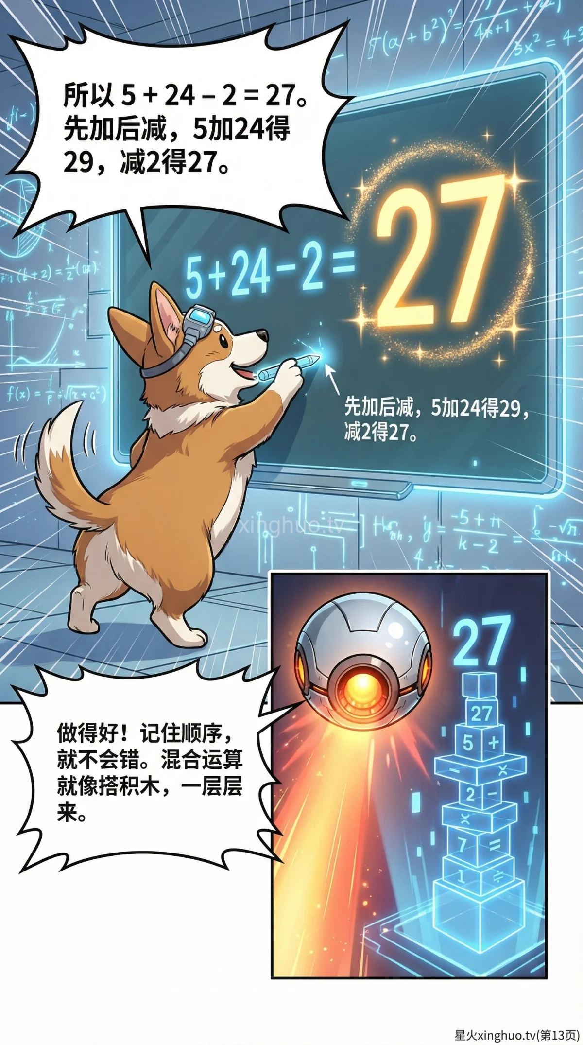 有理数混合运算规则与例题详解：小学数学与初中数学必备 - 第 13 页