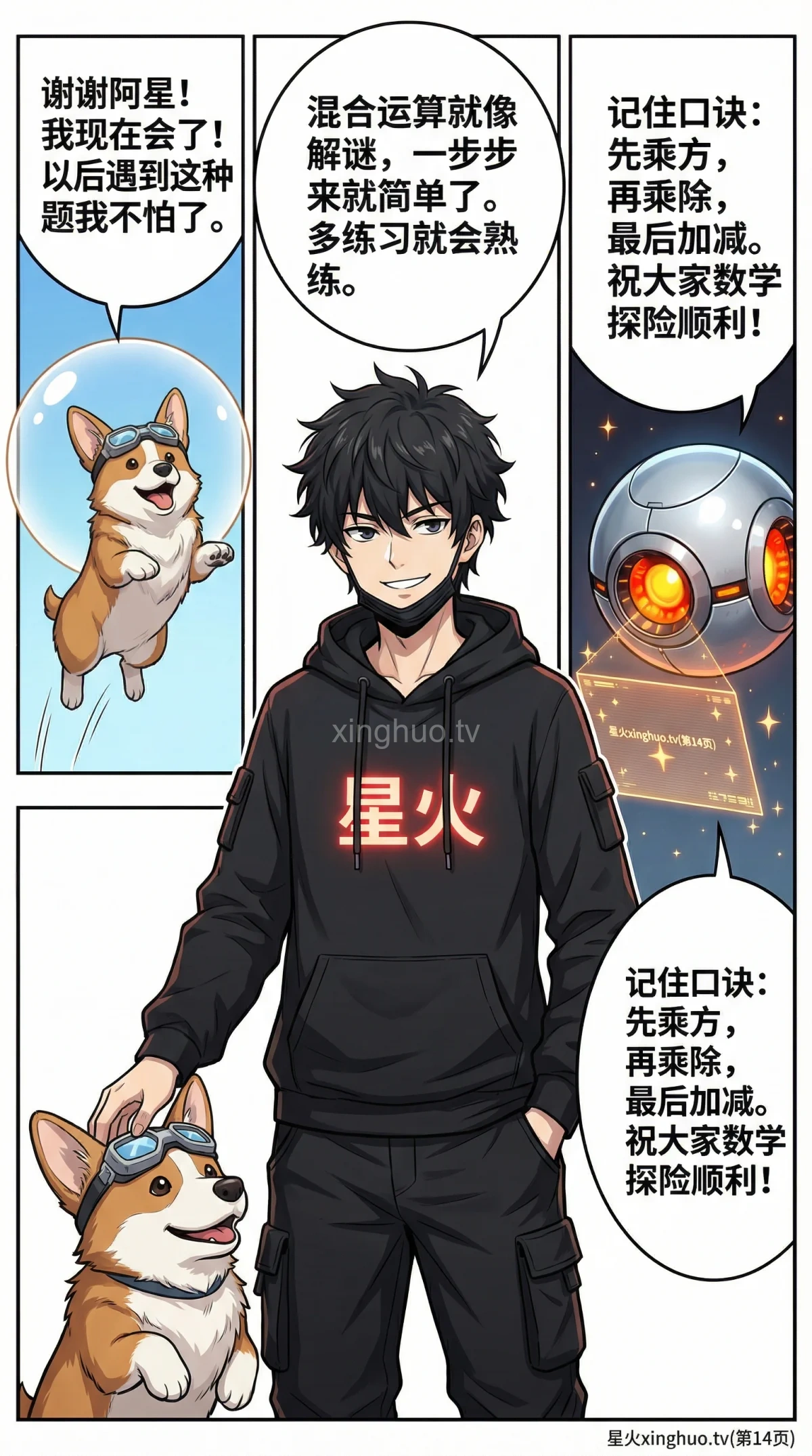 有理数混合运算规则与例题详解：小学数学与初中数学必备 - 第 14 页