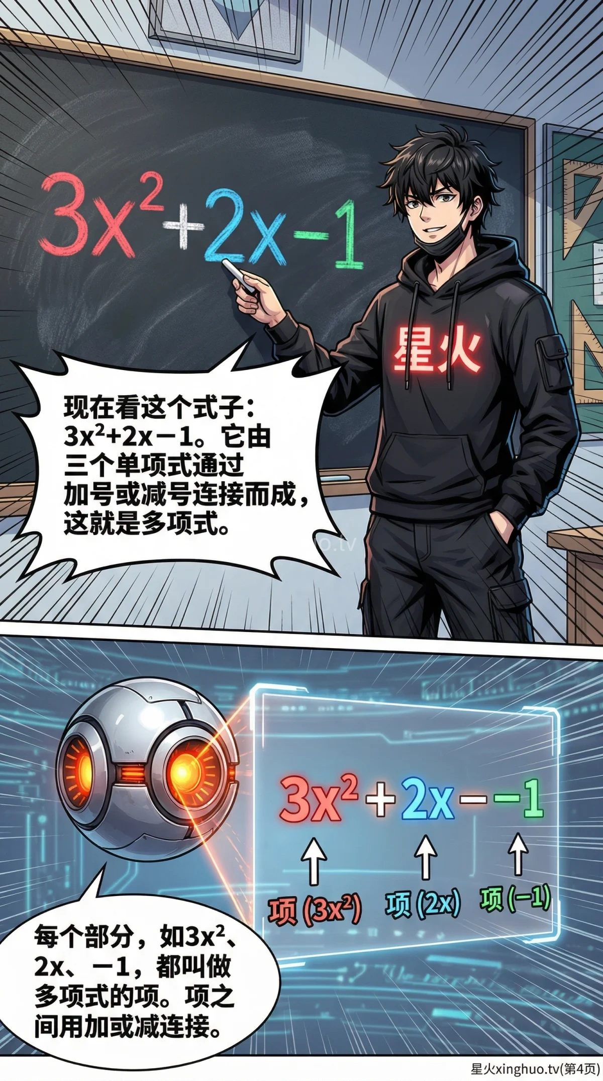 单项式与多项式详解：整式概念、区别与例题解析 | 初中数学代数基础 - 第 4 页