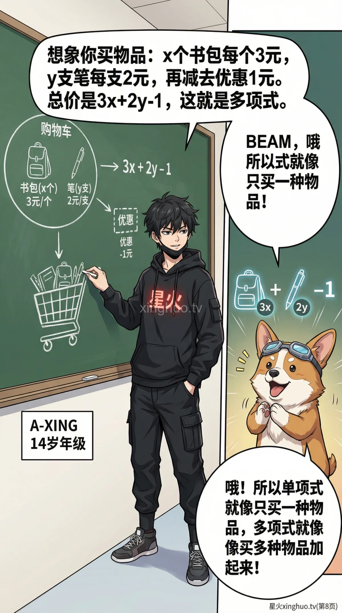 单项式与多项式详解：整式概念、区别与例题解析 | 初中数学代数基础 - 第 8 页