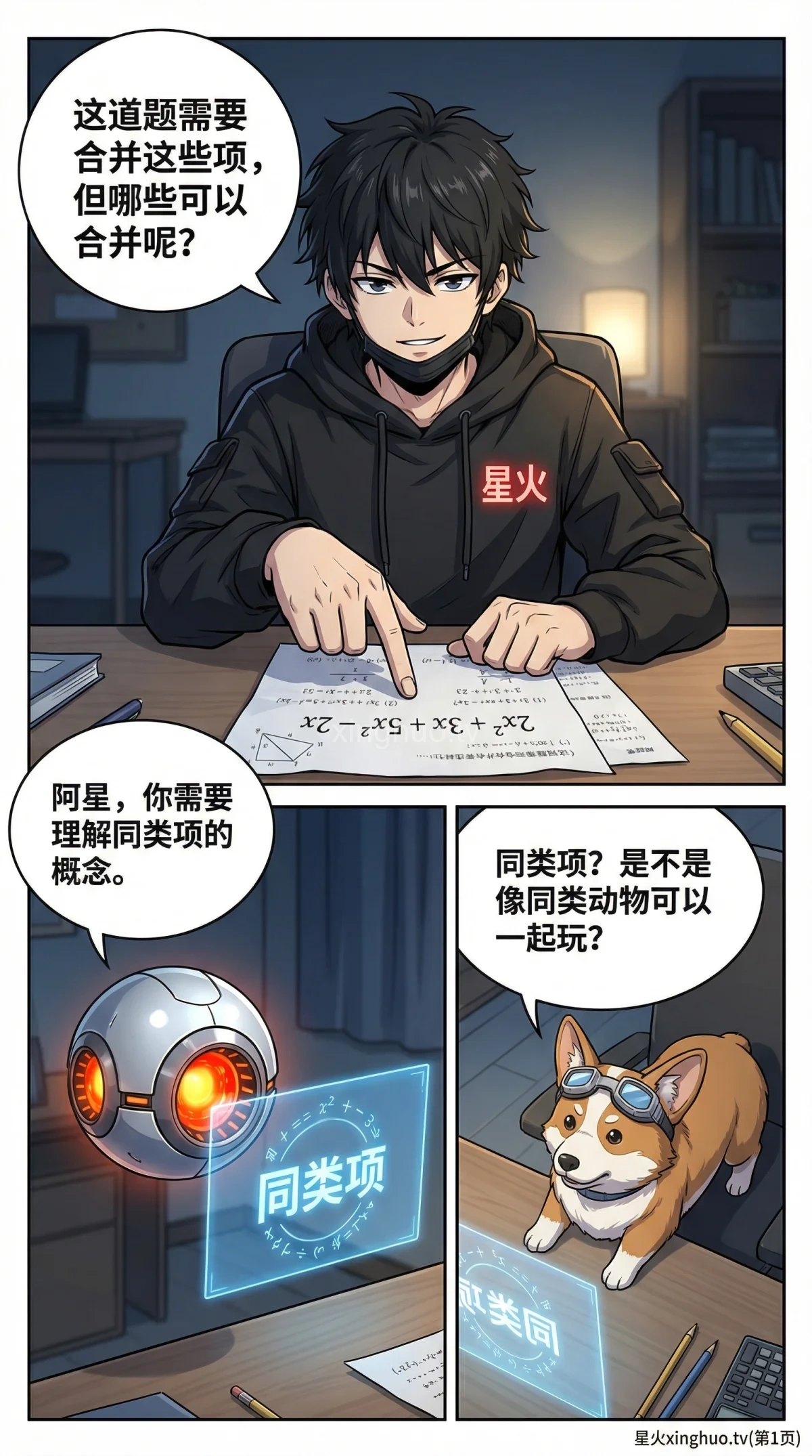 同类项与合并同类项详解：概念、方法与练习题 | 初中数学代数 - 第 1 页