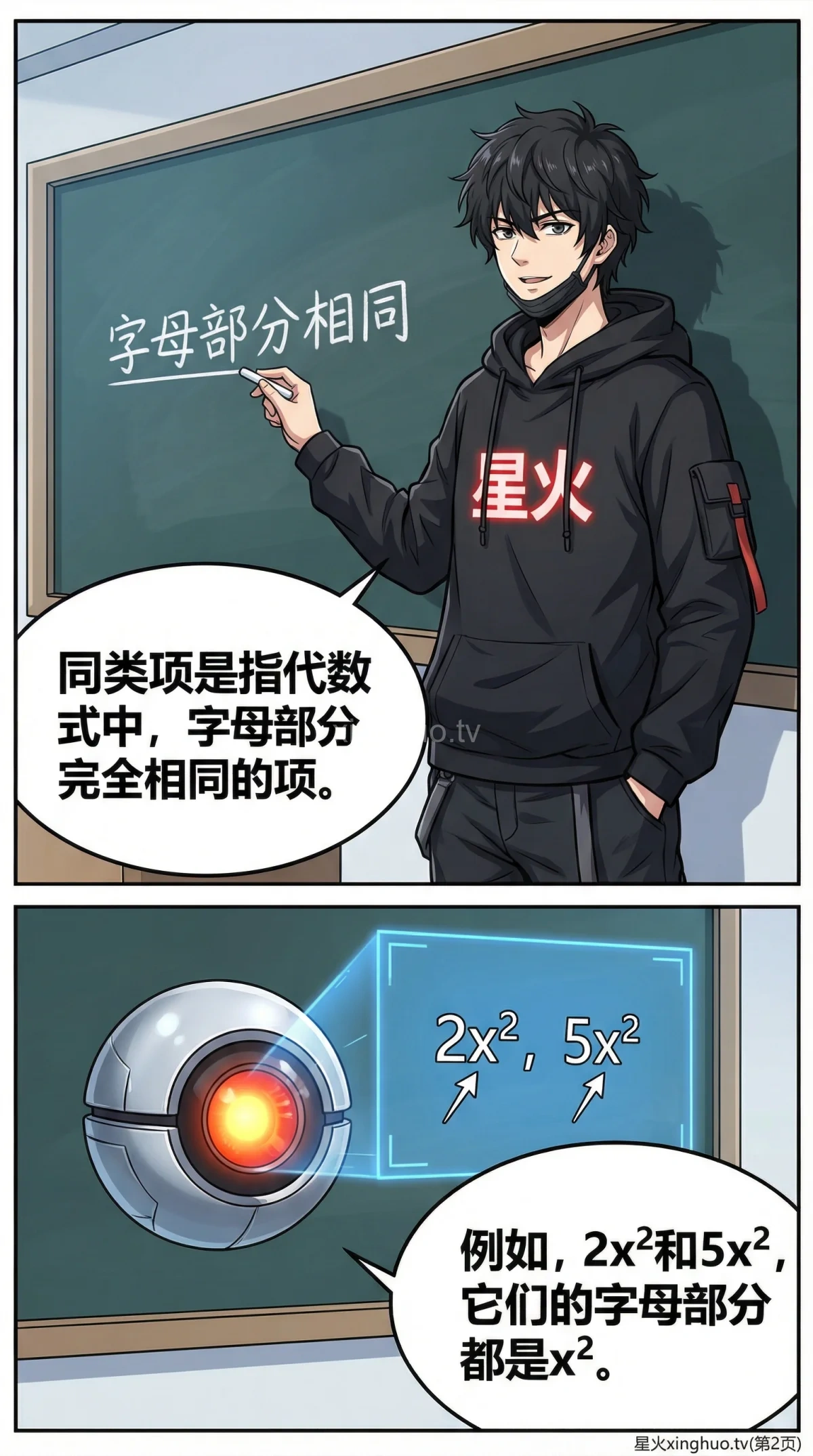 同类项与合并同类项详解：概念、方法与练习题 | 初中数学代数 - 第 2 页