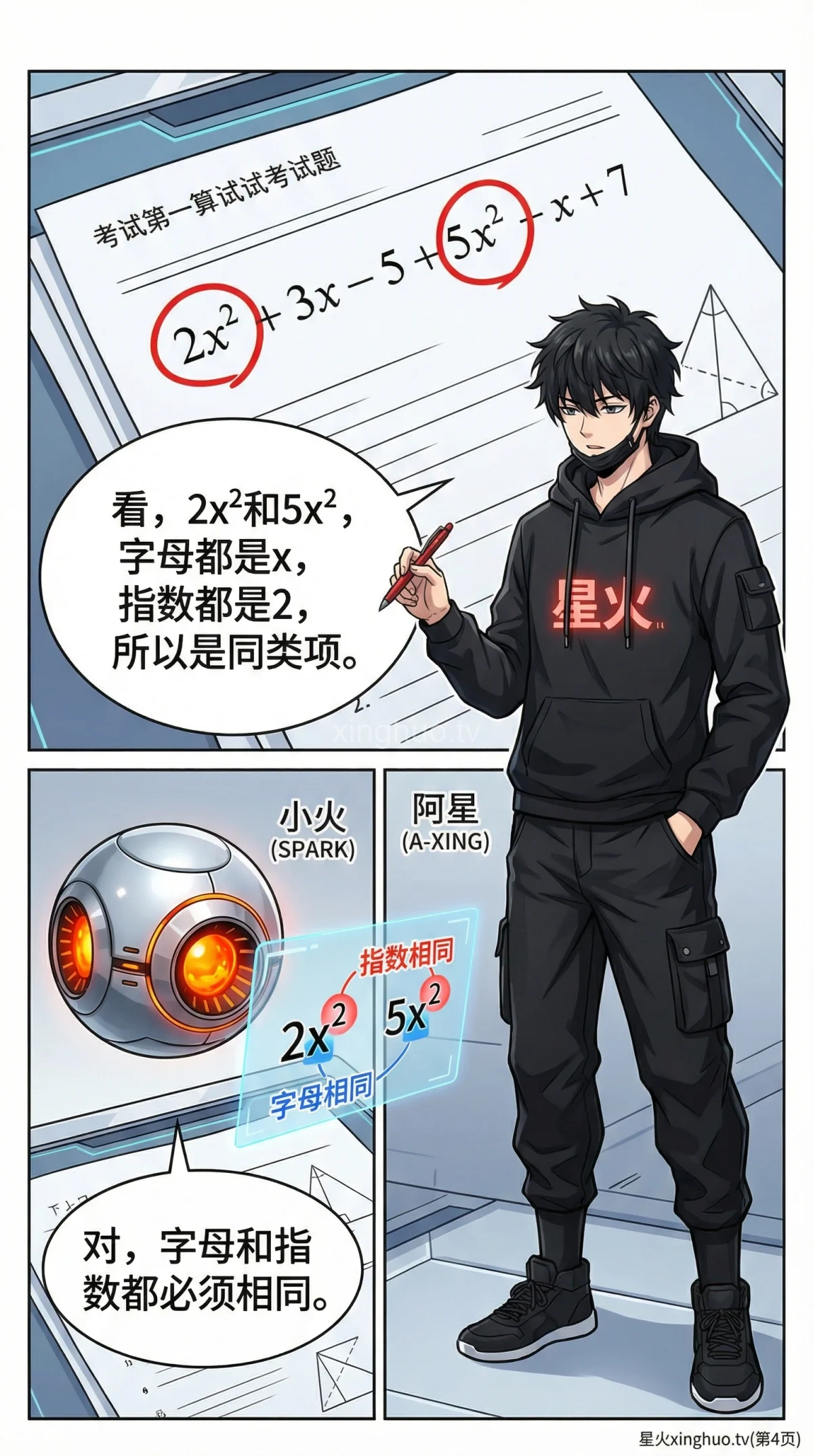 同类项与合并同类项详解：概念、方法与练习题 | 初中数学代数 - 第 4 页