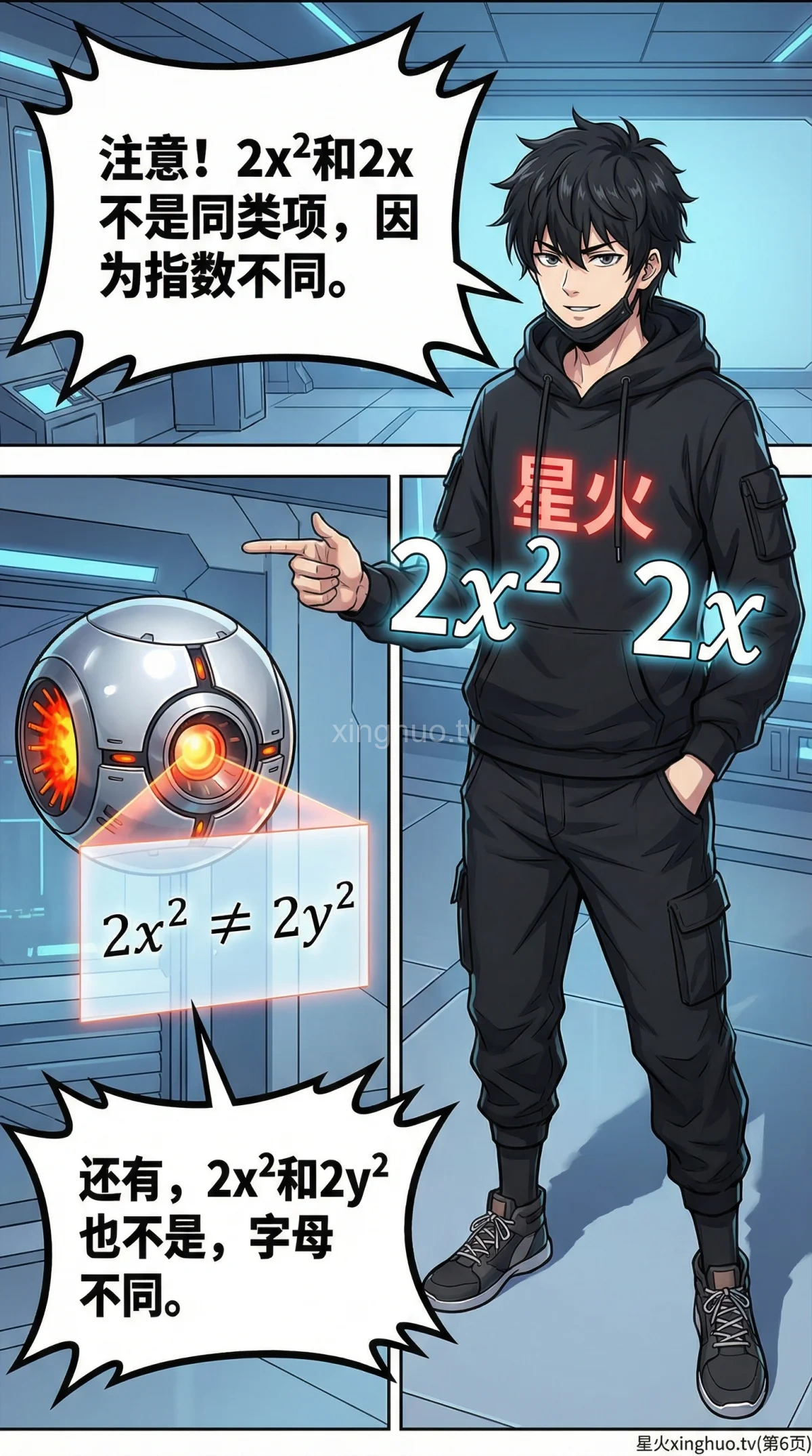 同类项与合并同类项详解：概念、方法与练习题 | 初中数学代数 - 第 6 页