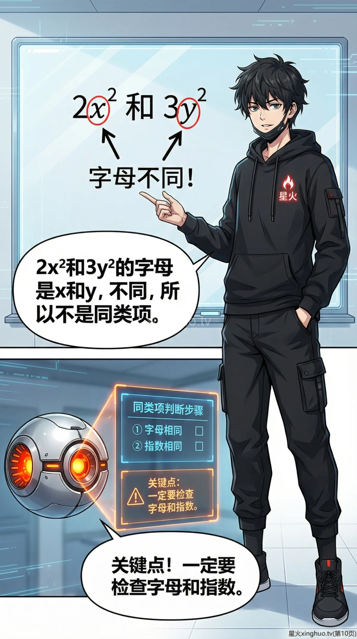 同类项与合并同类项详解：概念、方法与练习题 | 初中数学代数 - 第 10 页