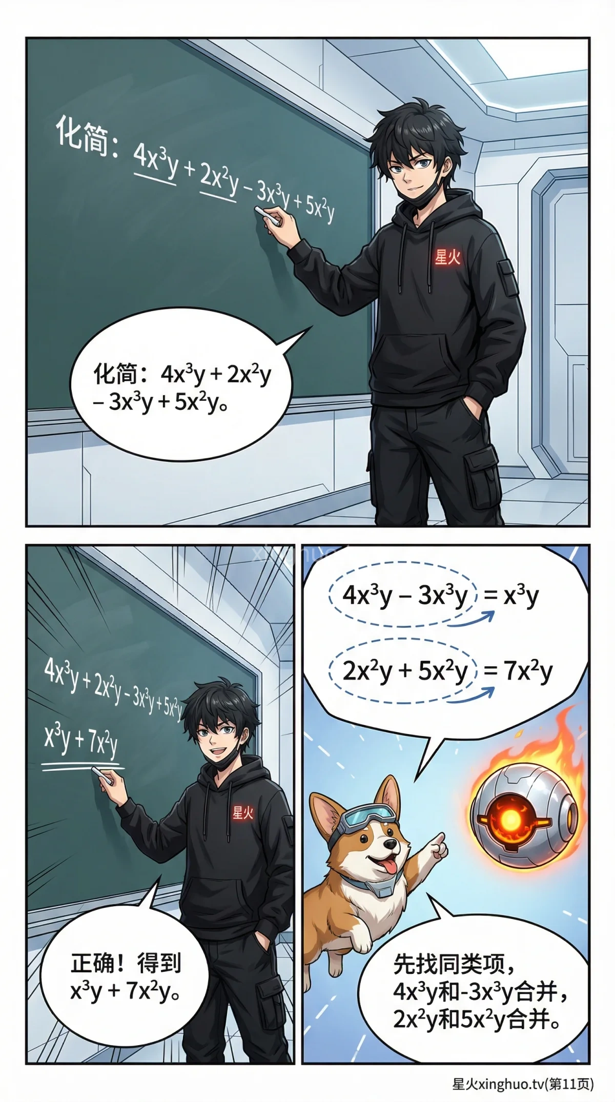 同类项与合并同类项详解：概念、方法与练习题 | 初中数学代数 - 第 11 页