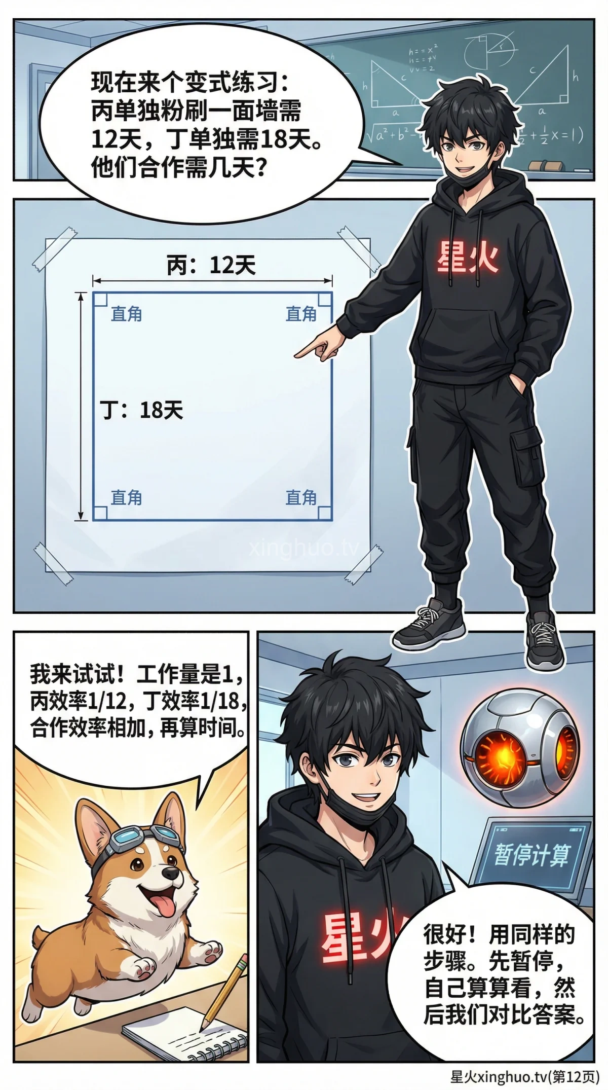 小学数学两人合作工程问题详解：解题步骤与练习题 - 第 12 页