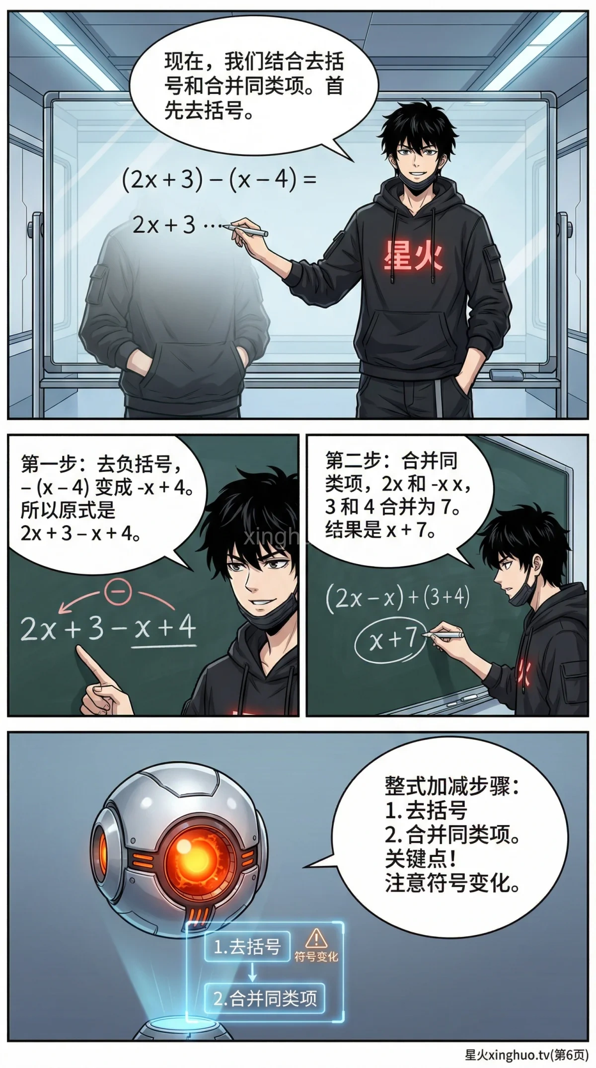 整式的加减详解：合并同类项方法与练习题 | 初中数学代数 - 第 6 页