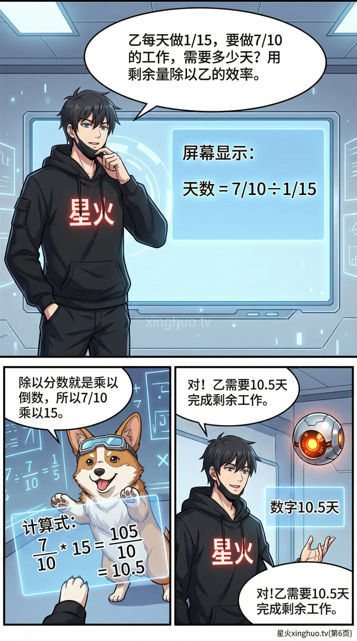 小学数学工程问题：先后合作解题步骤详解与练习题 - 第 6 页