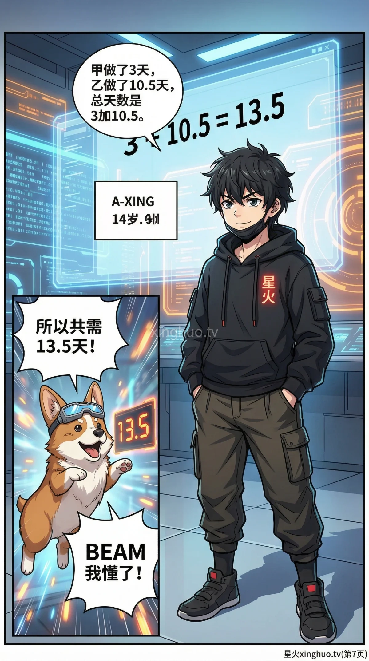 小学数学工程问题：先后合作解题步骤详解与练习题 - 第 7 页