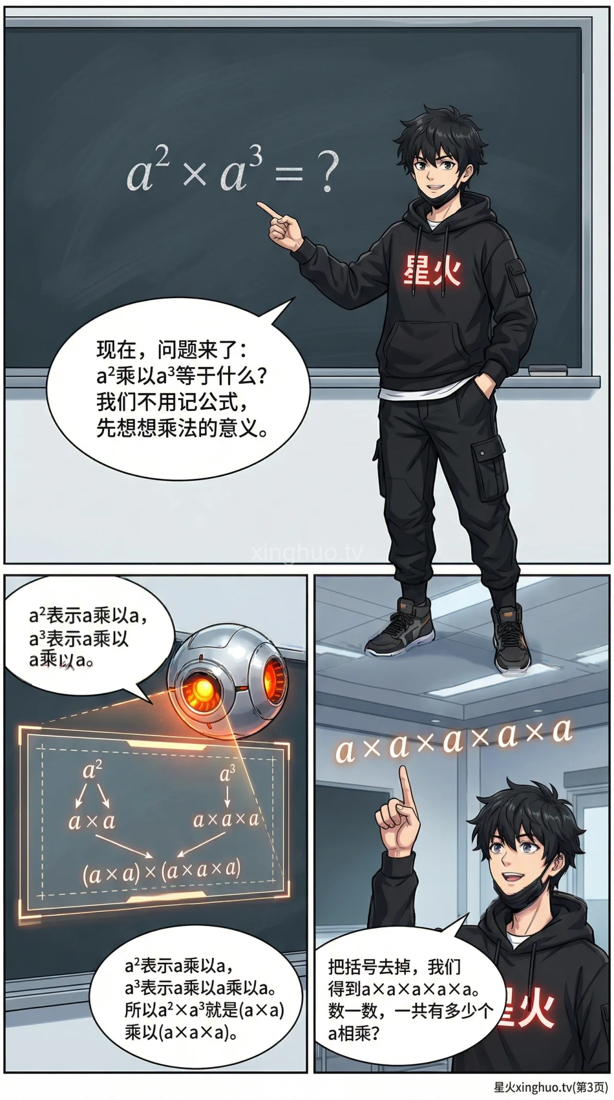 同底数幂相乘法则详解：运算口诀、例题与易错点 - 第 3 页