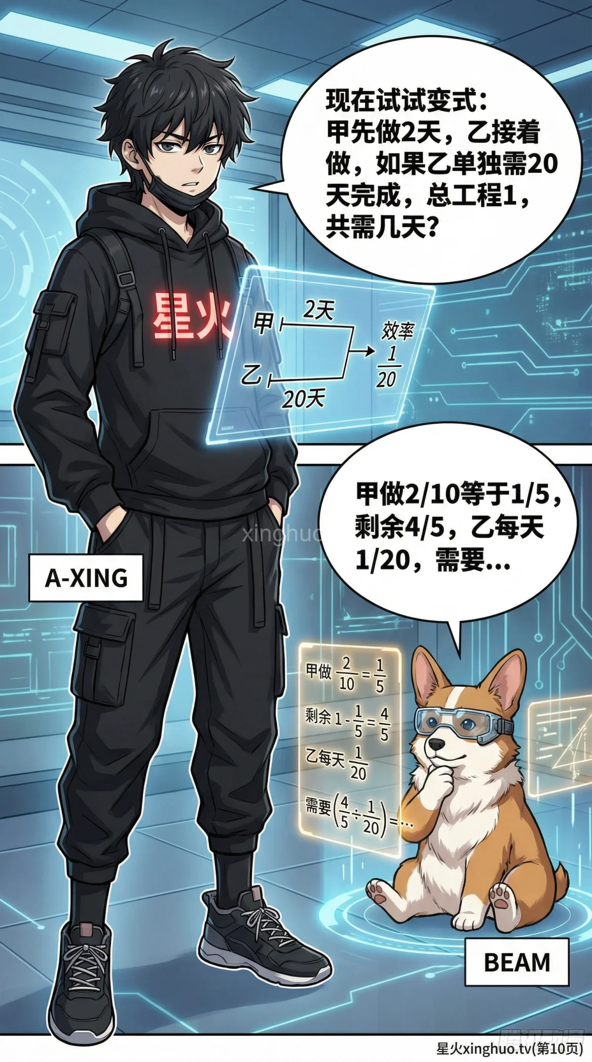 小学数学工程问题：先后合作解题步骤详解与练习题 - 第 10 页