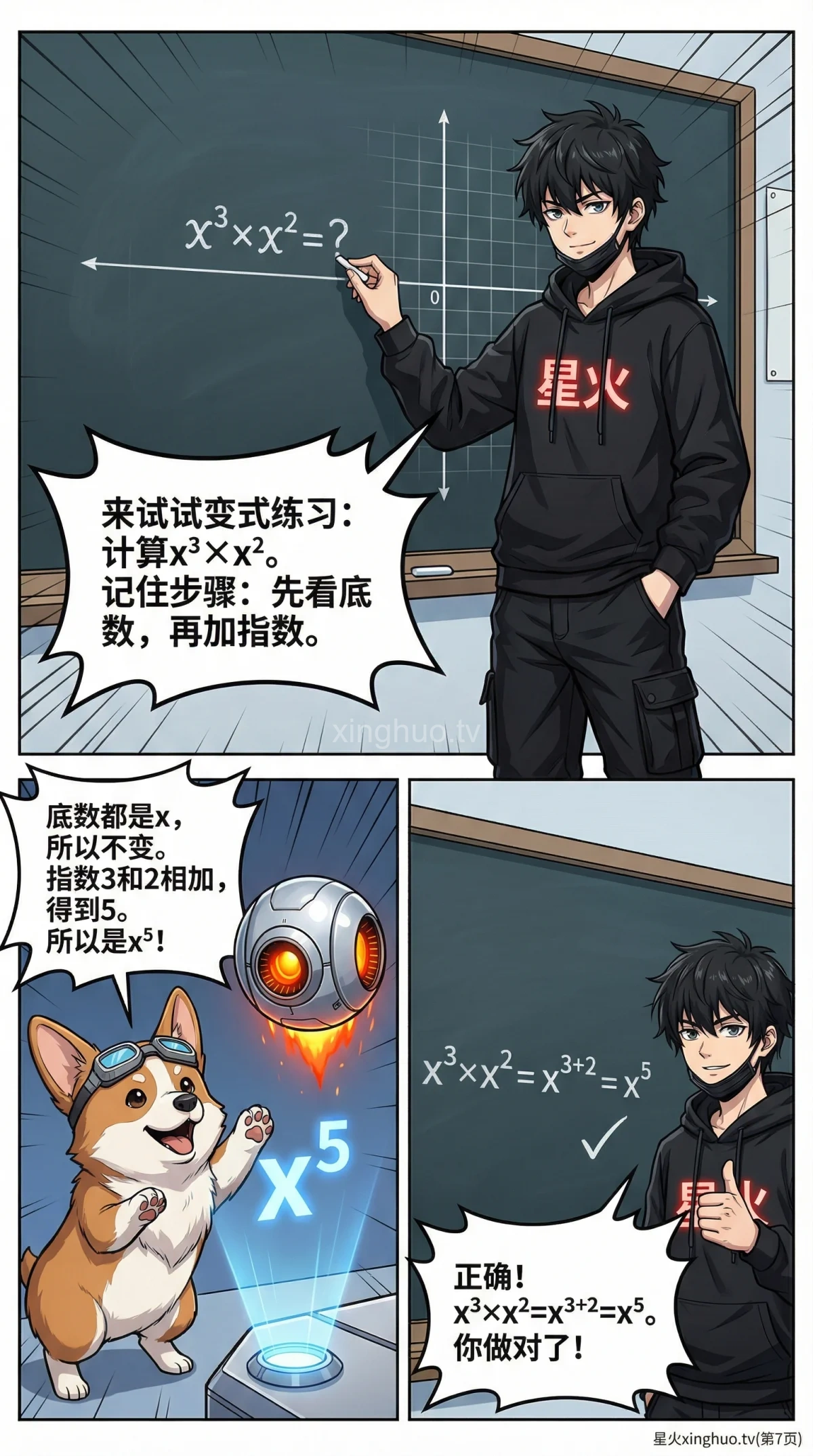 同底数幂相乘法则详解：运算口诀、例题与易错点 - 第 7 页