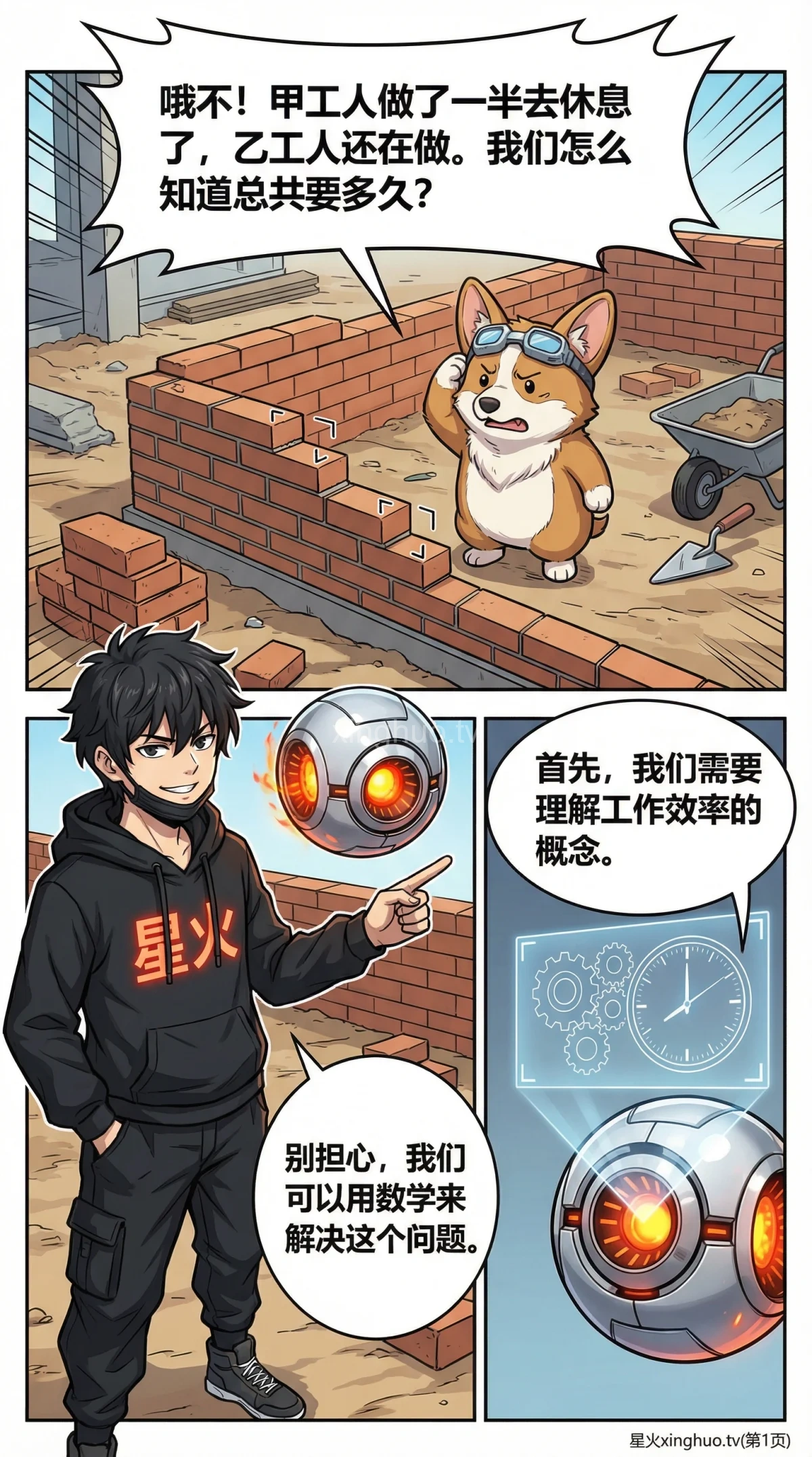 小学数学工程问题：中途休息时间计算步骤与例题详解 - 第 1 页