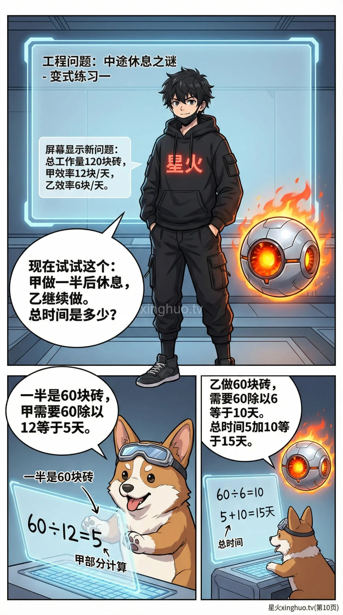 小学数学工程问题：中途休息时间计算步骤与例题详解 - 第 10 页