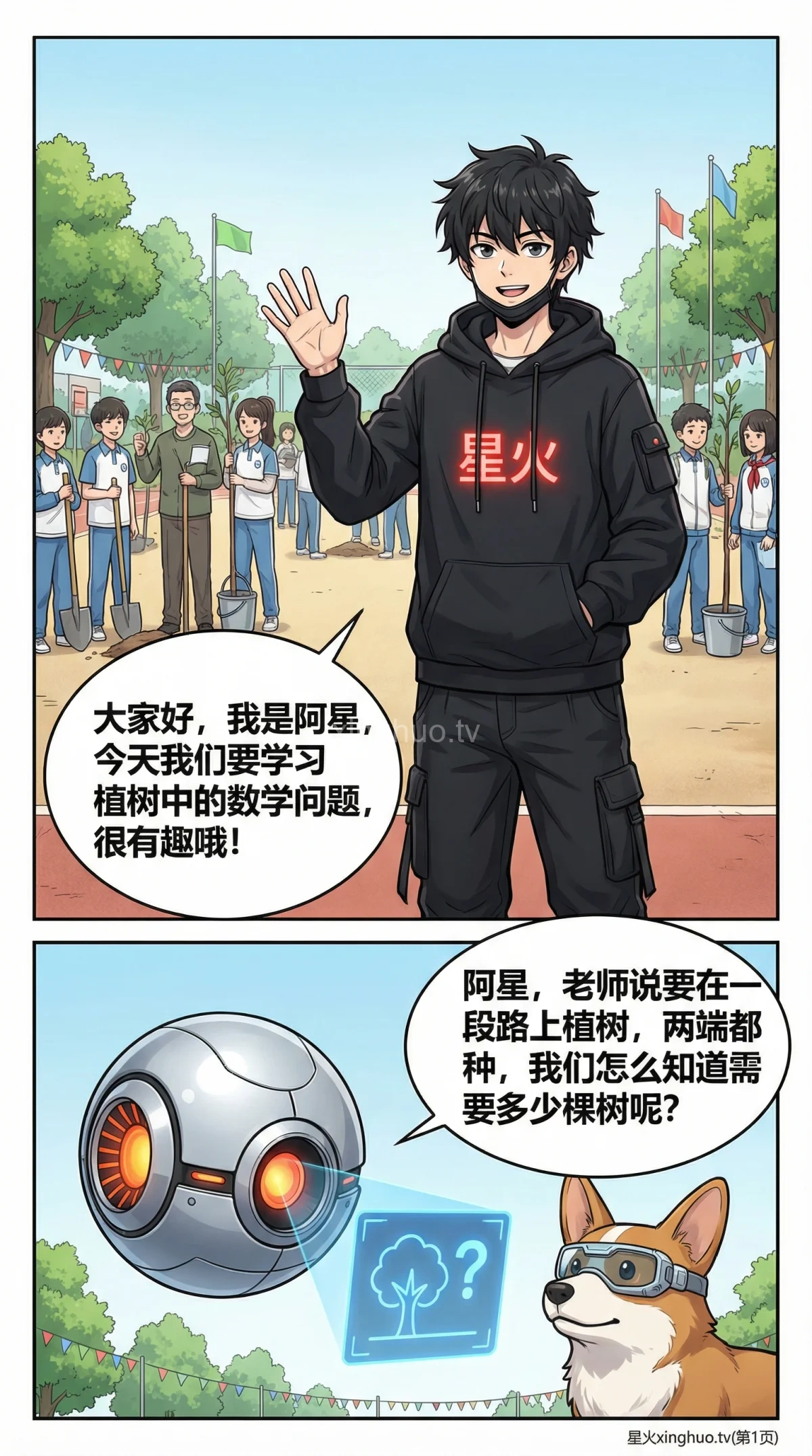 植树问题两端都种：公式推导、解题步骤与练习题详解 - 第 1 页