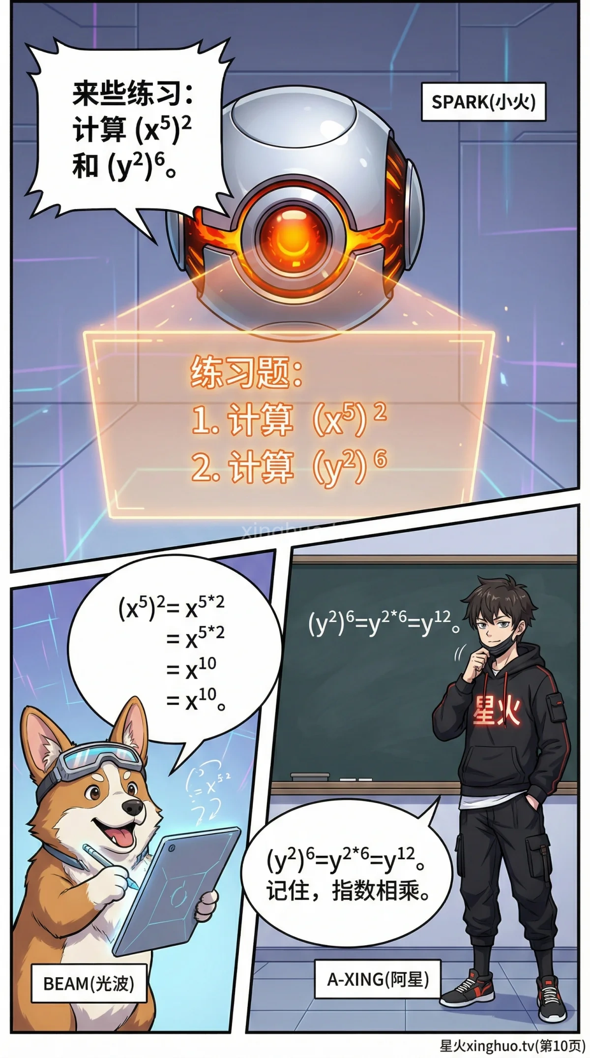 幂的乘方运算详解：法则、例题与常见错误解析 - 第 10 页